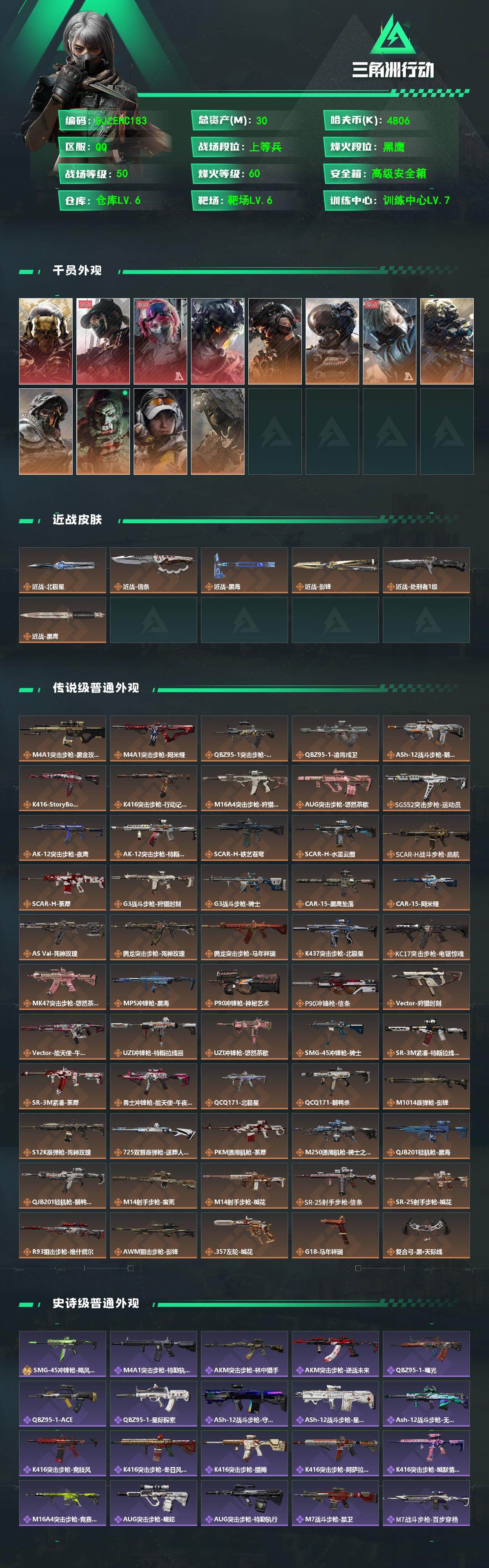 SJZQM4109581三角洲行动账号详情图3