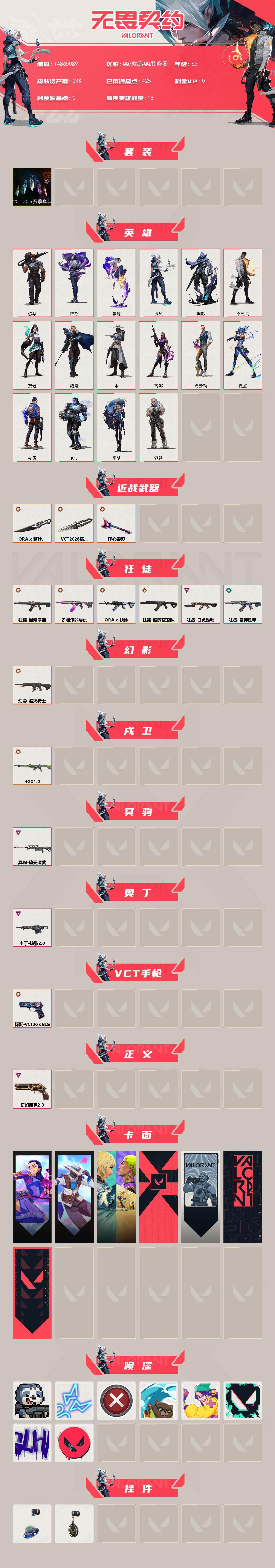 WWQQM427210无畏契约账号详情图4