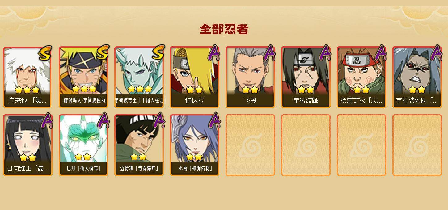 HYEY426629火影忍者账号详情图2