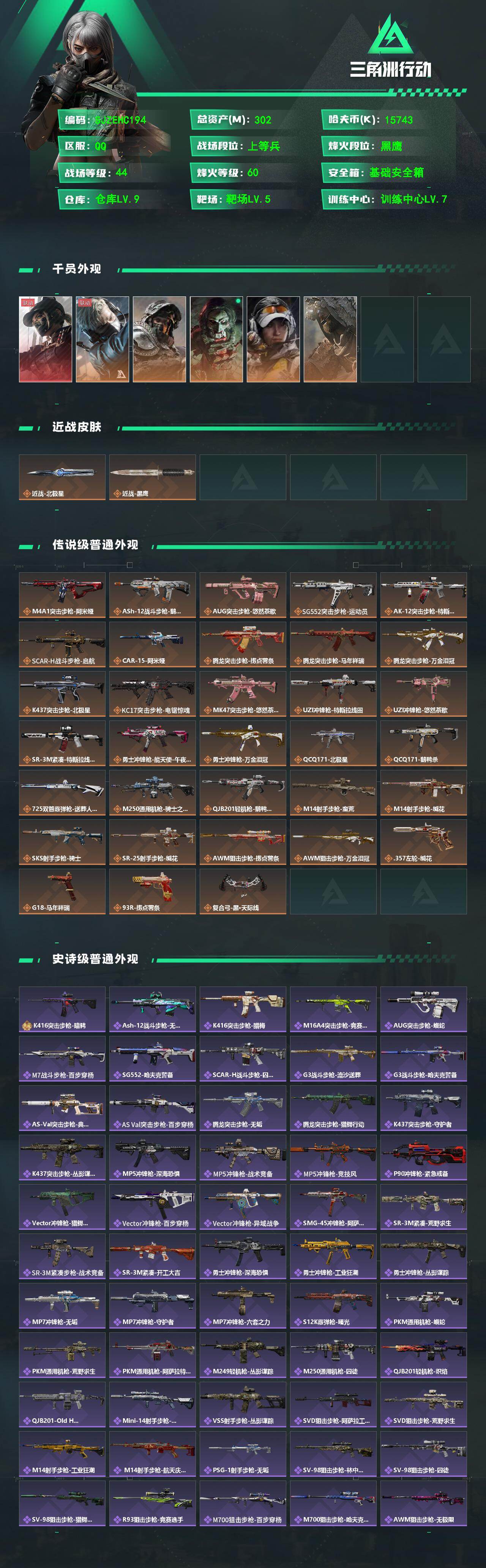 SJZQM4108793三角洲行动账号详情图3