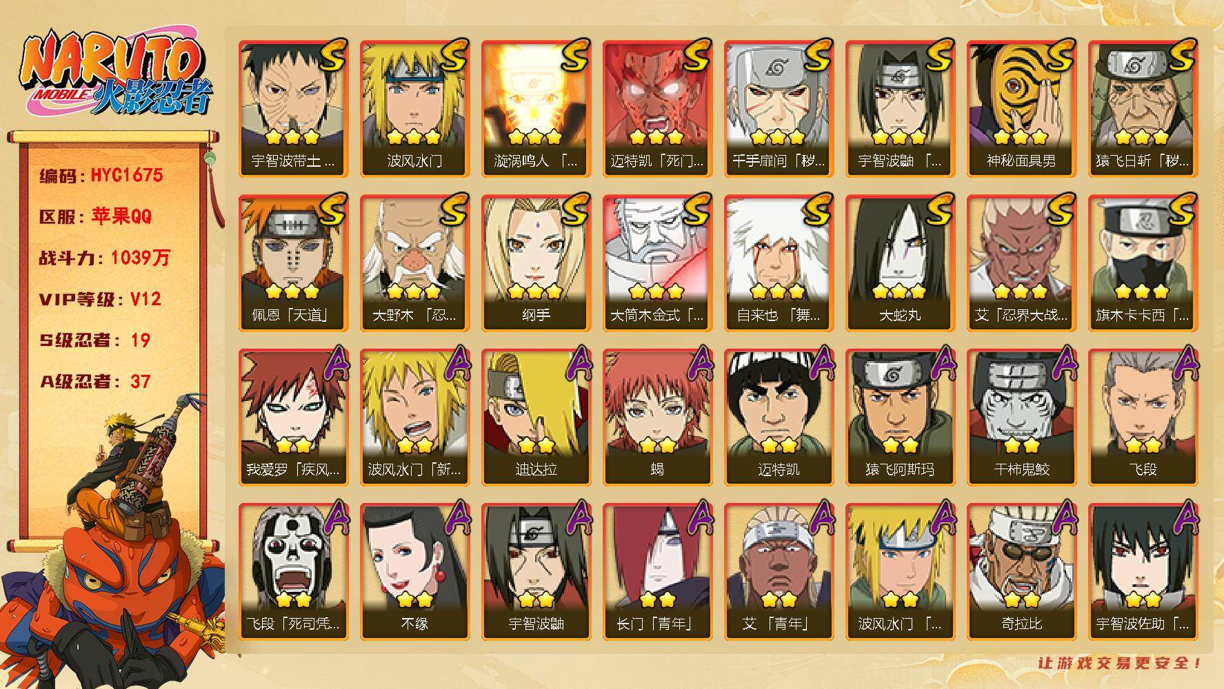 火影忍者账号苹果QQ【HYC1675】V12/战力1039W/S忍19/A忍37/新春水门/宇智波带土「漂泊浪客」/纲手