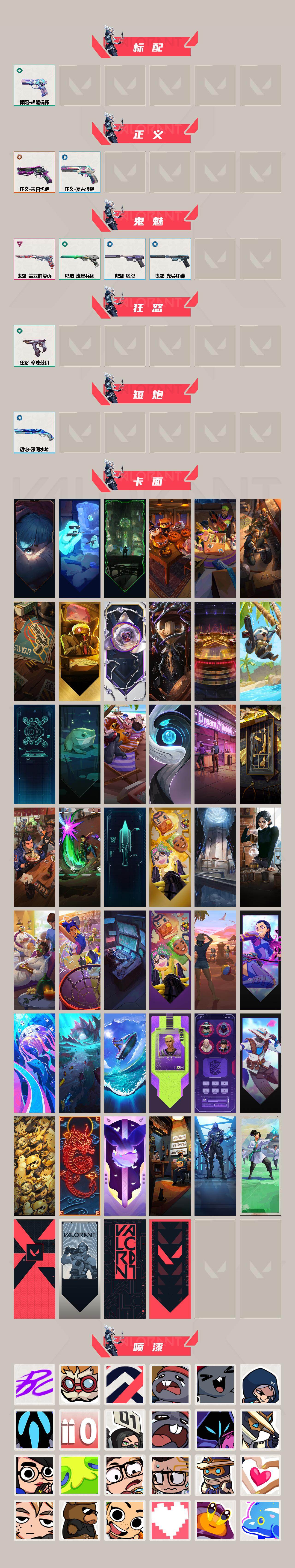 WWQLX427295无畏契约账号详情图3