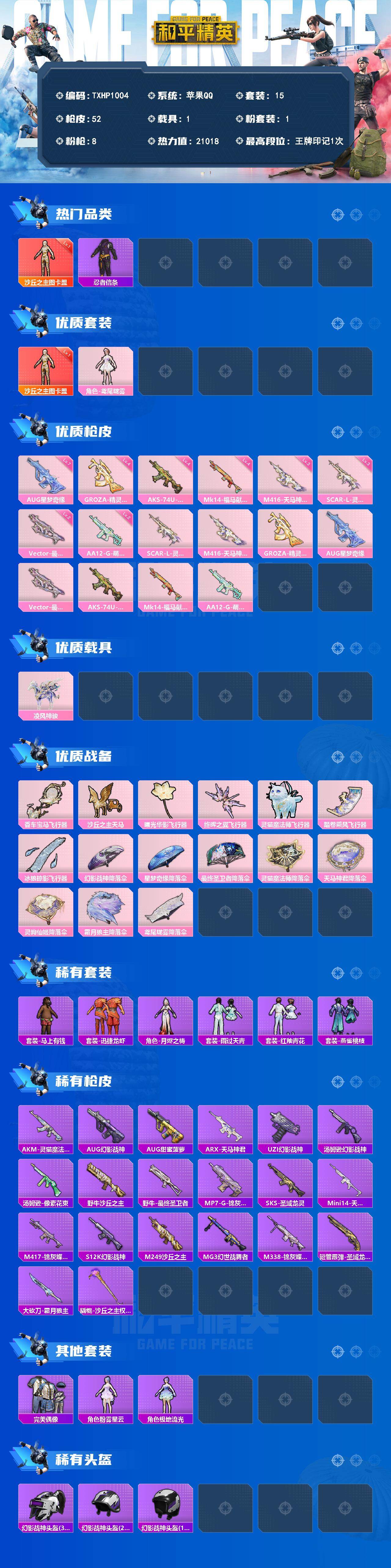 HPQM4163271和平精英账号详情图3