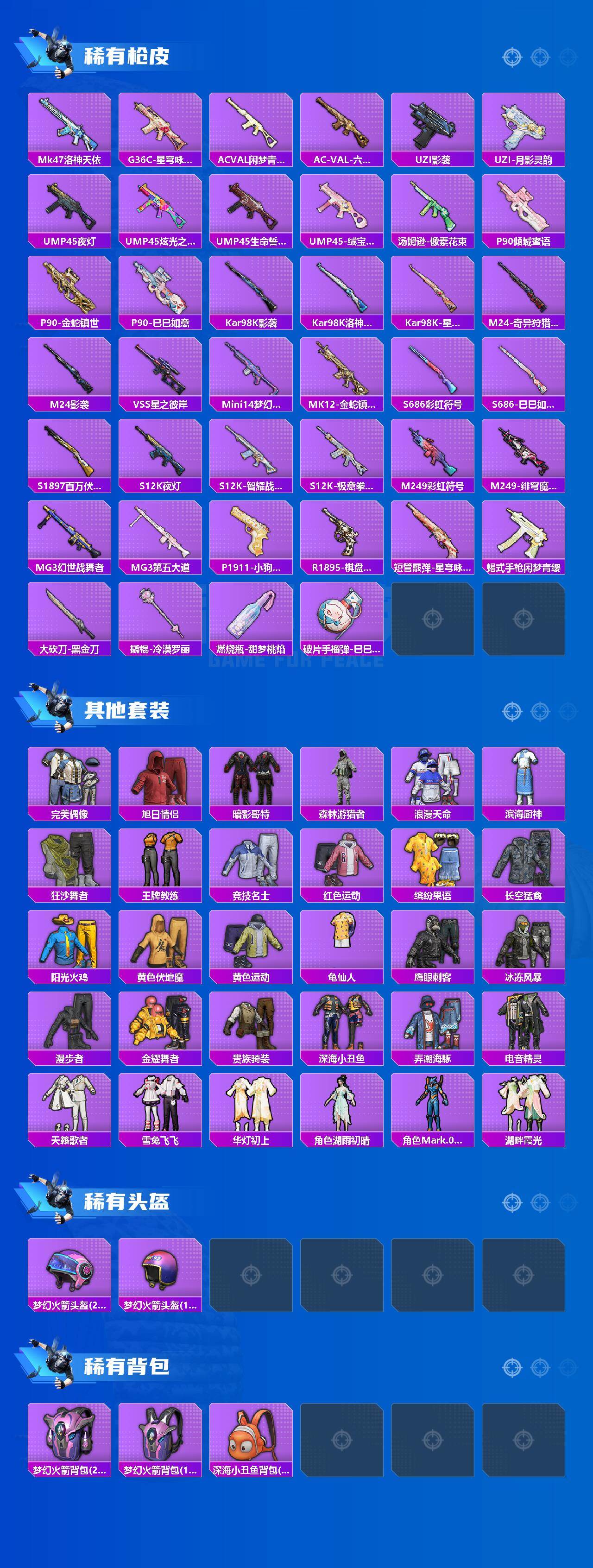 HPLX4157825和平精英账号详情图3