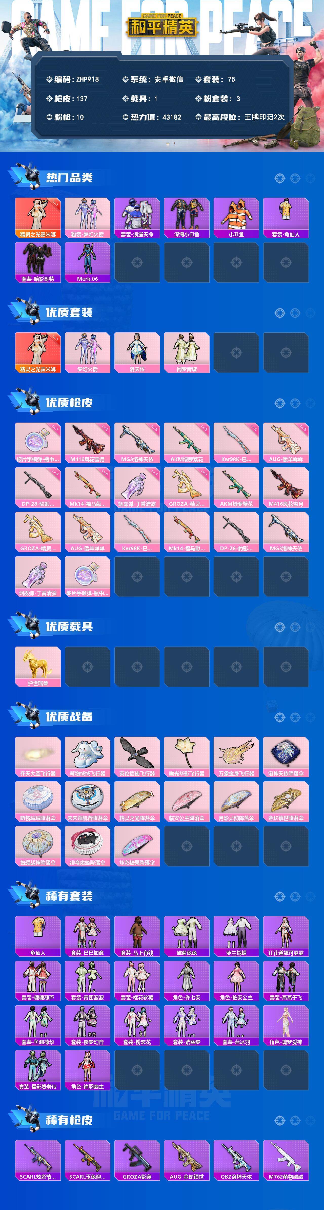 HPLX4157825和平精英账号详情图2