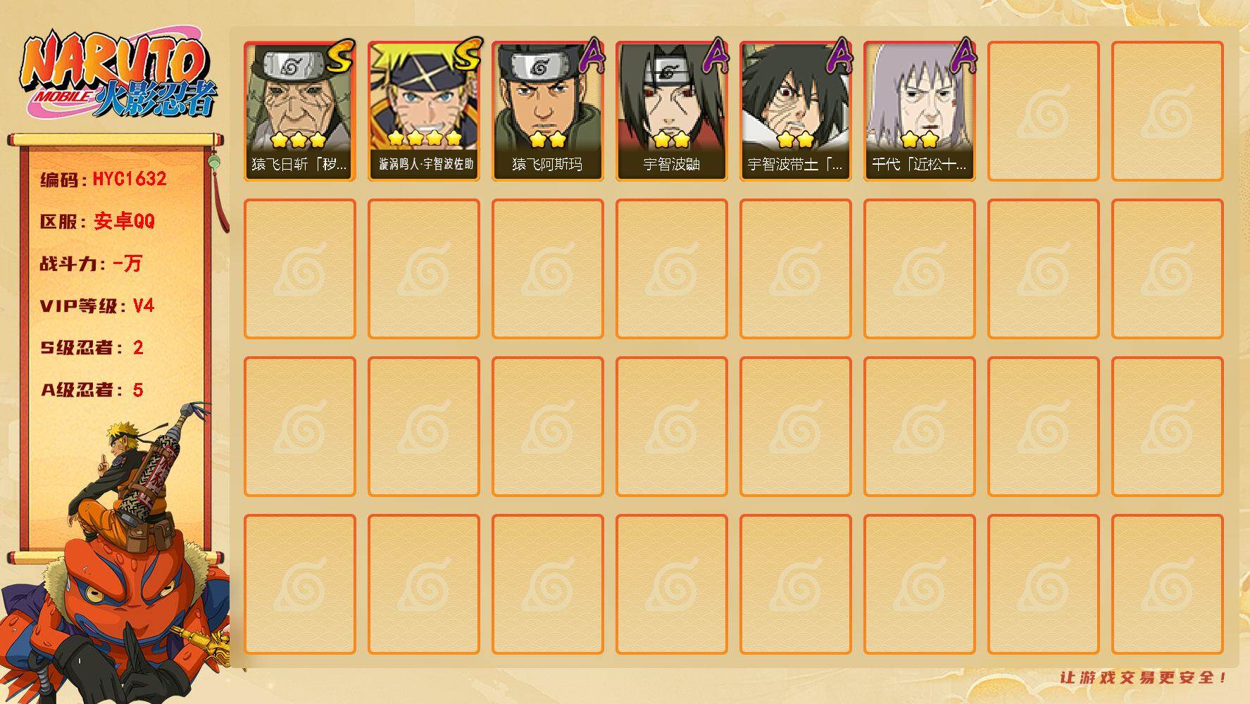 火影忍者账号安卓QQ 
【操作系统】android
【游戏区服】安卓QQ
【VIP等级】4
【战力值】101W