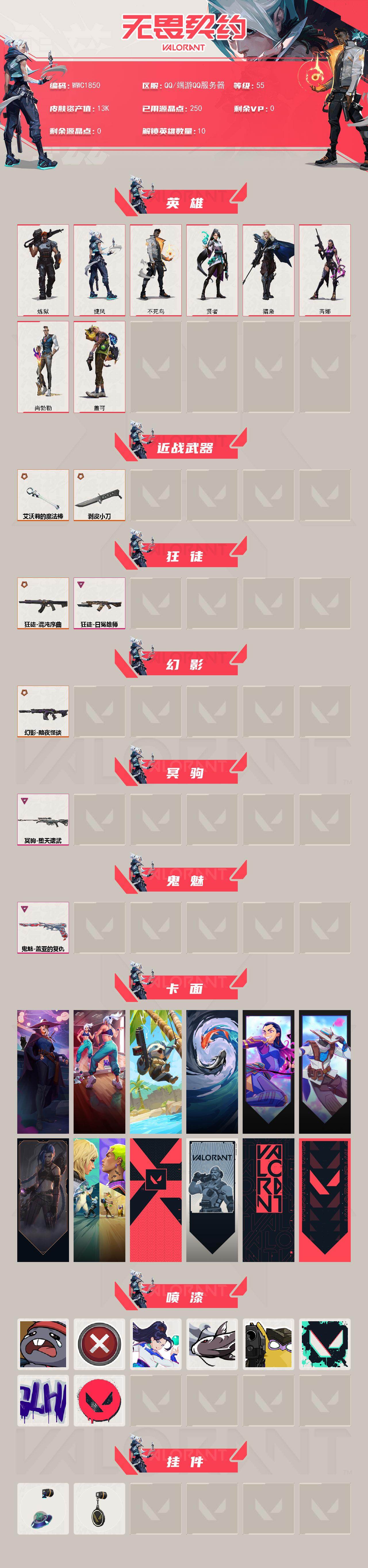 WWQEY427238无畏契约账号详情图2