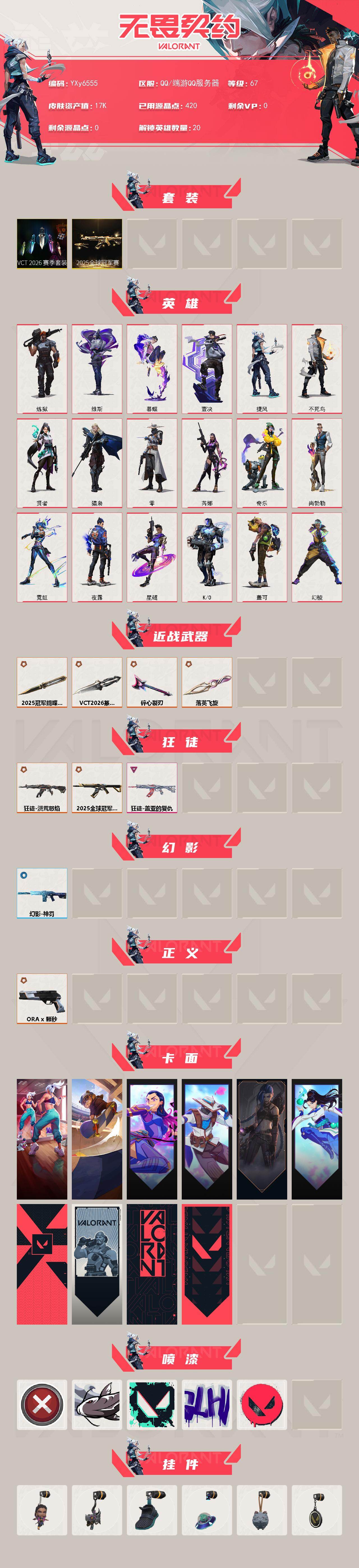 WWQLX428805无畏契约账号详情图2