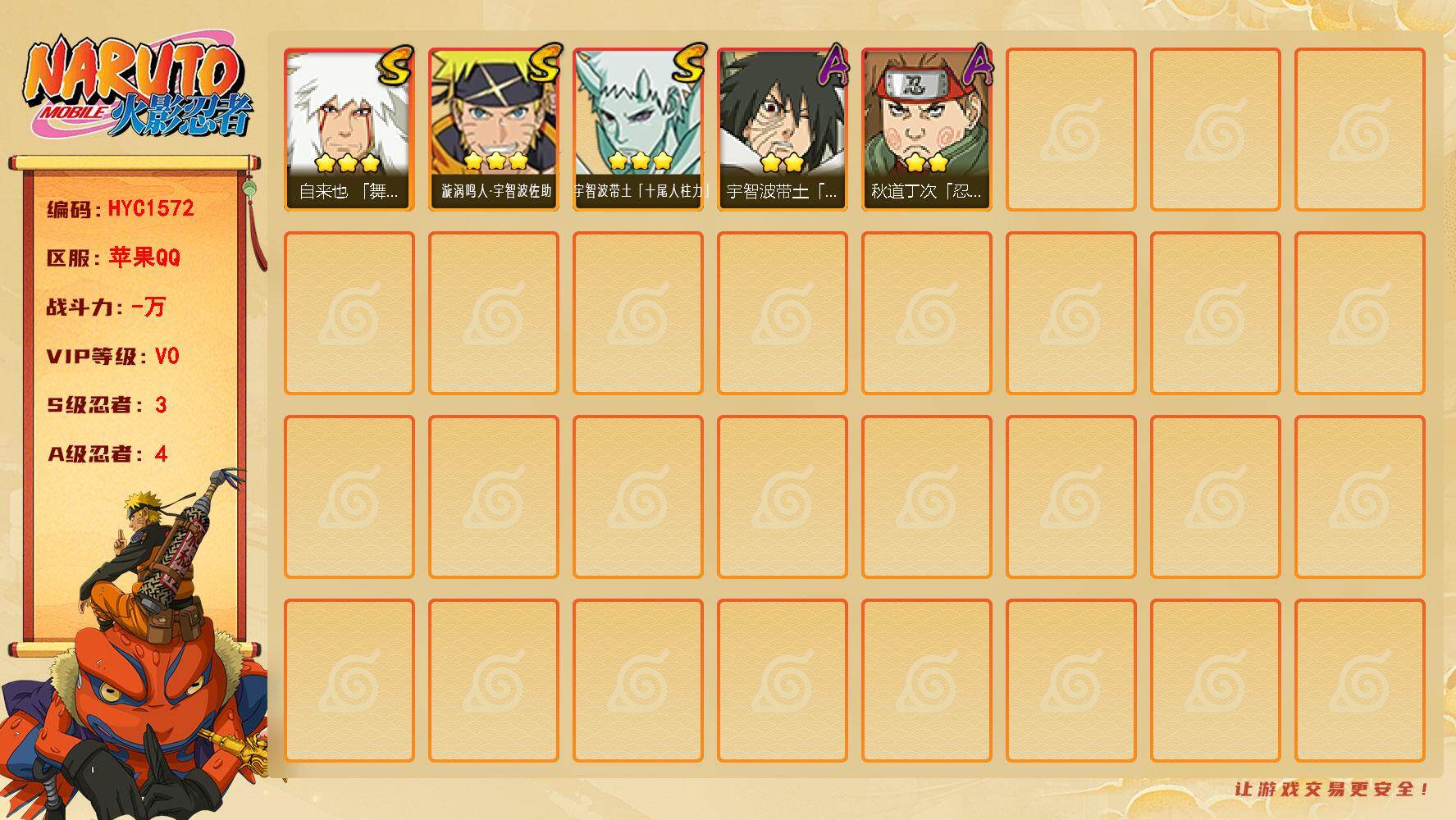 火影忍者账号苹果QQ 
【操作系统】ios
【游戏区服】苹果QQ
【VIP等级】0
【战力值】222W
【段位