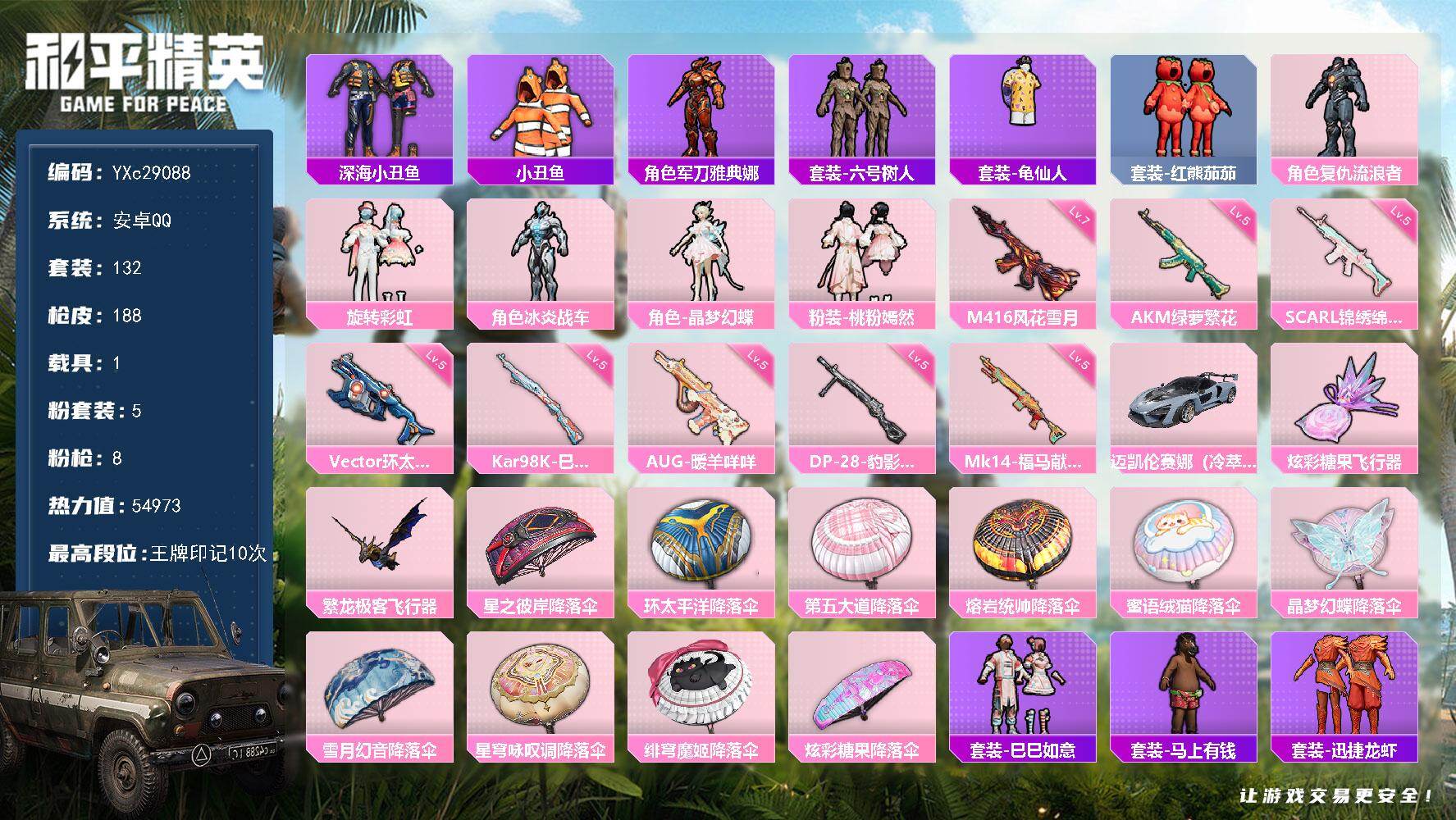 和平精英账号安卓QQ【小丑鱼 番茄 双马尾 满地铁天赋】YXc29088-【可二次】【因赛季更新游戏段付以上号为准!】
