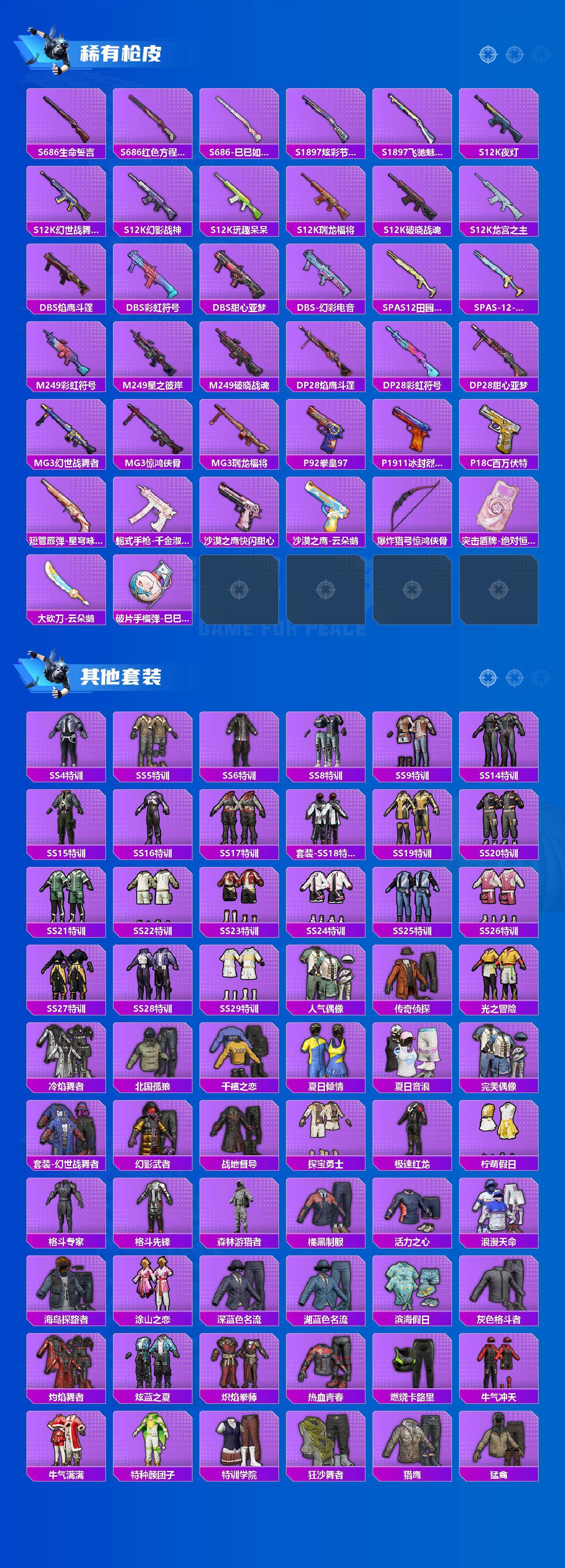 HPLX4156418和平精英账号详情图4