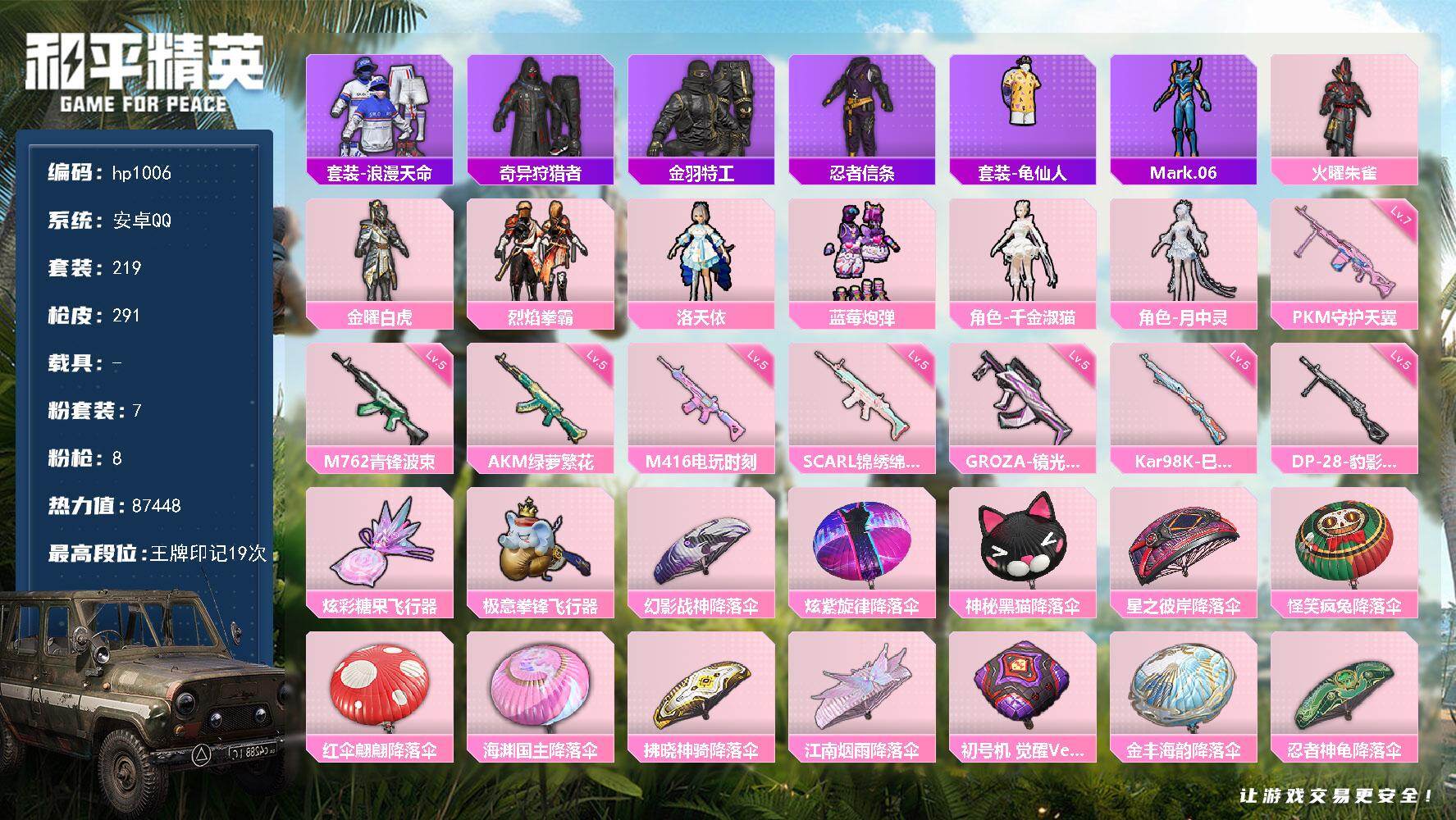 HPLX4156418和平精英账号详情图7