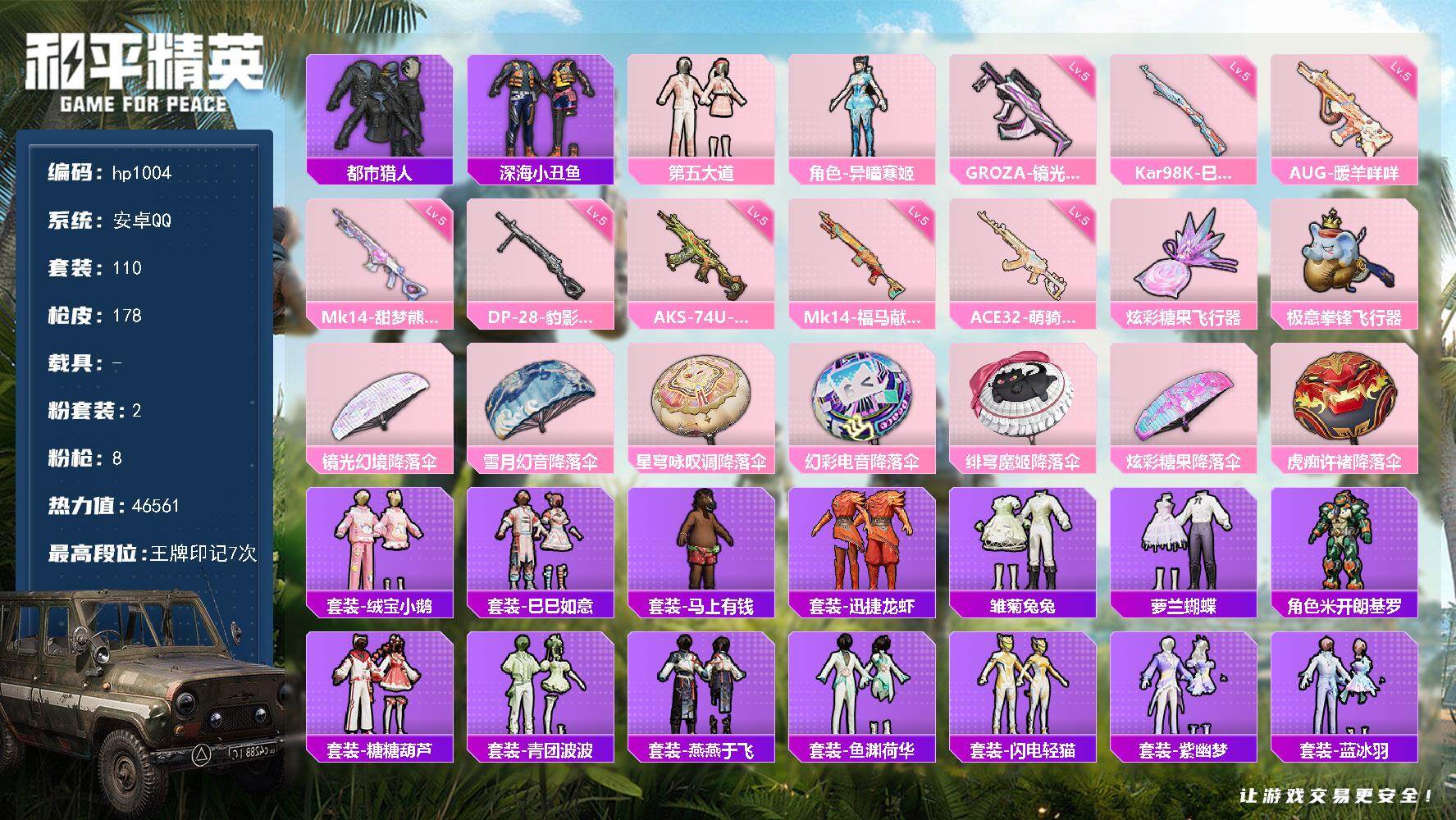 HPLX4156422和平精英账号详情图4