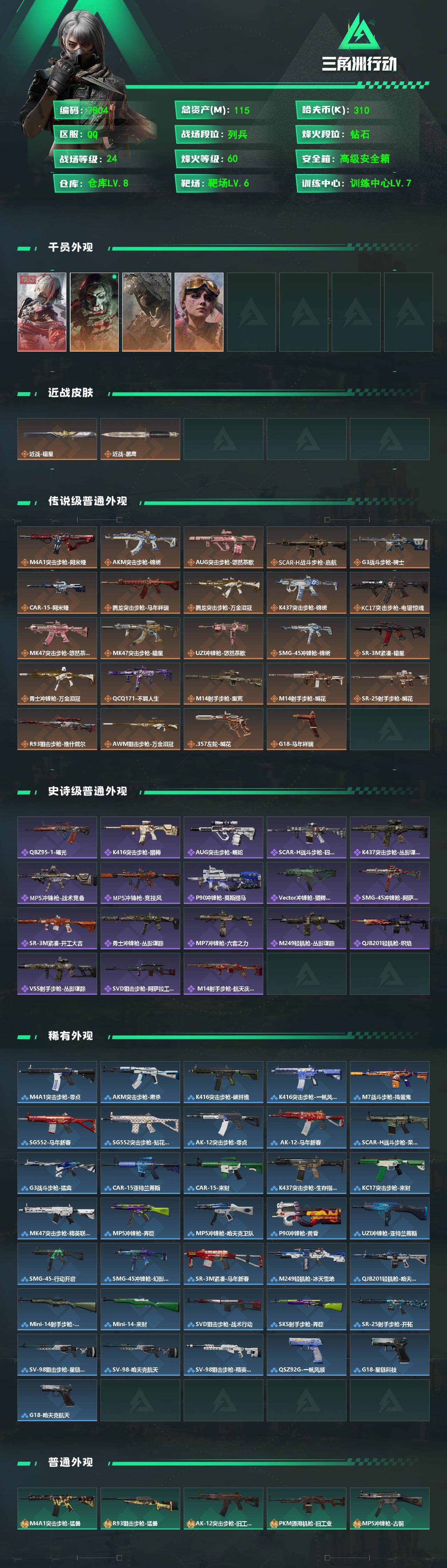 SJZCMW496776三角洲行动账号详情图2