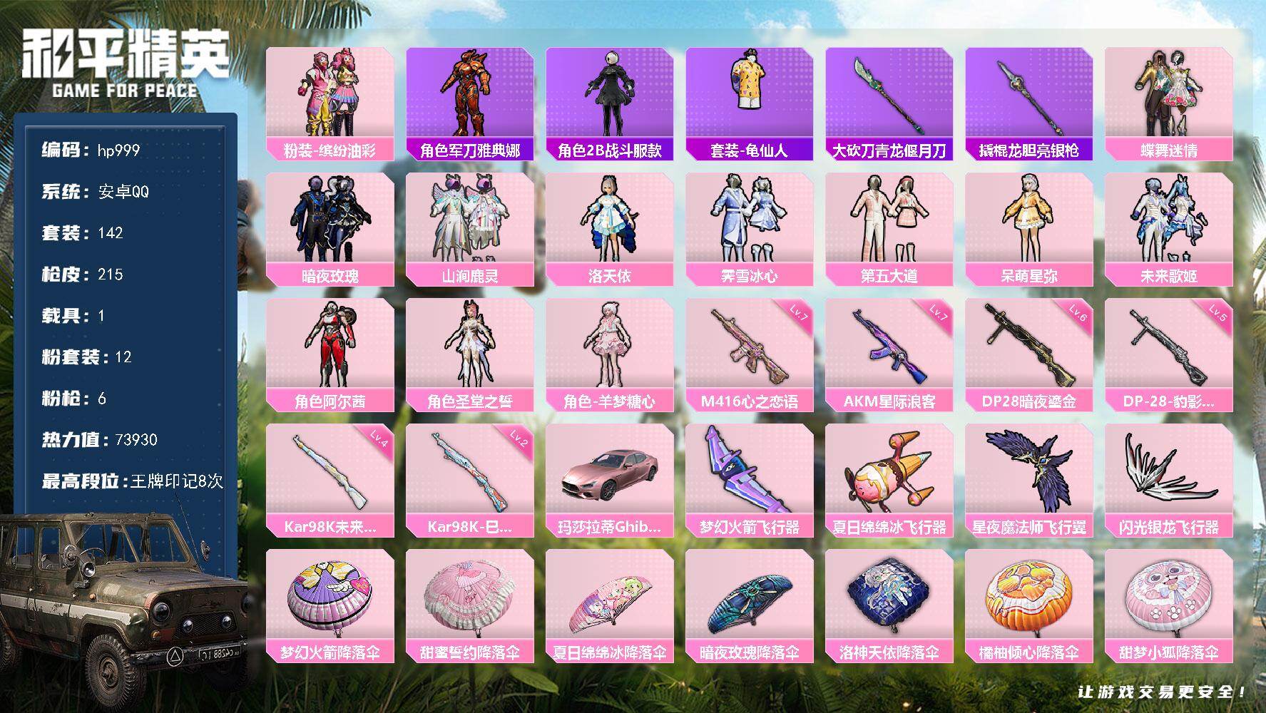 HPLX4156440和平精英账号详情图6