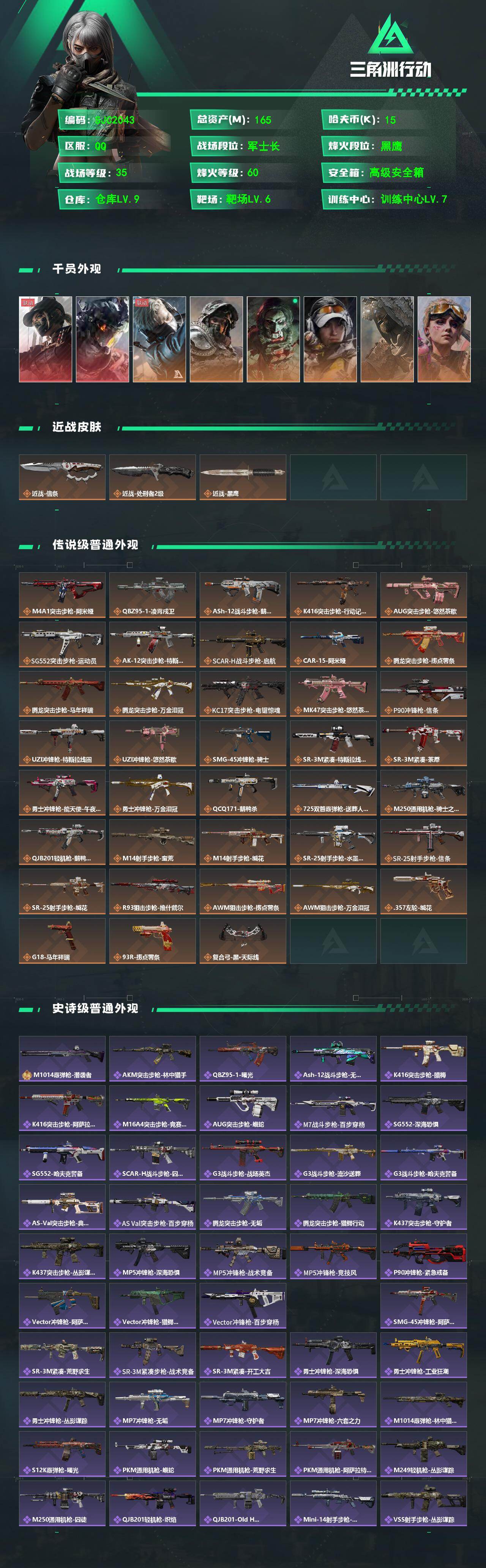 SJZEY487606三角洲行动账号详情图2