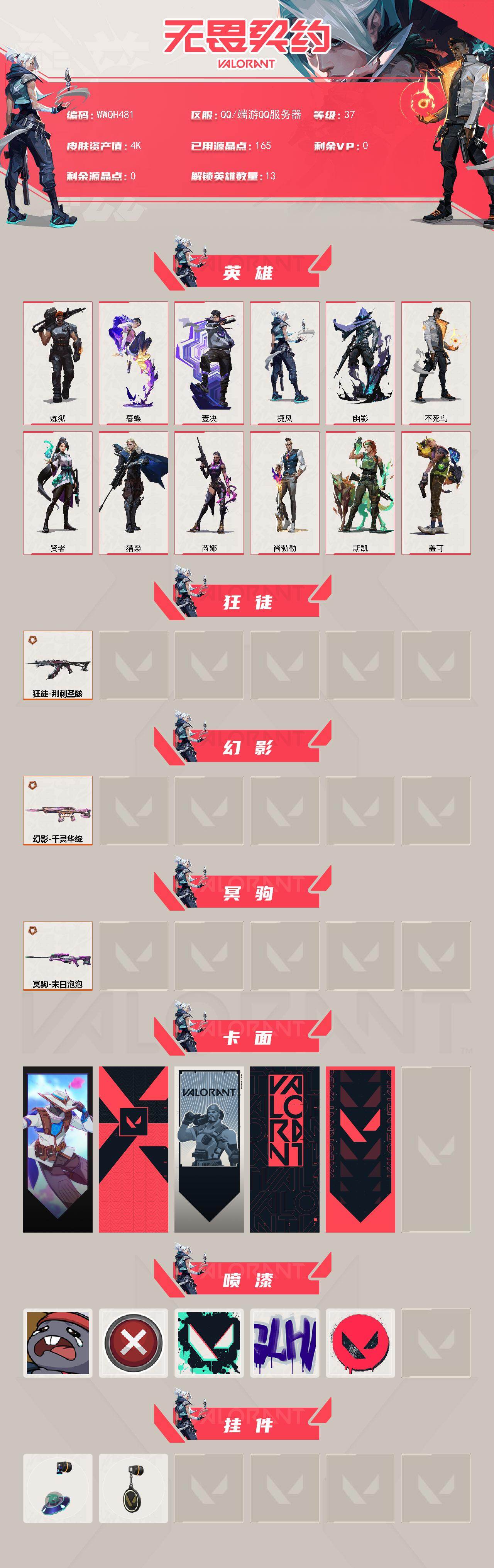 WWQQM427287无畏契约账号详情图3