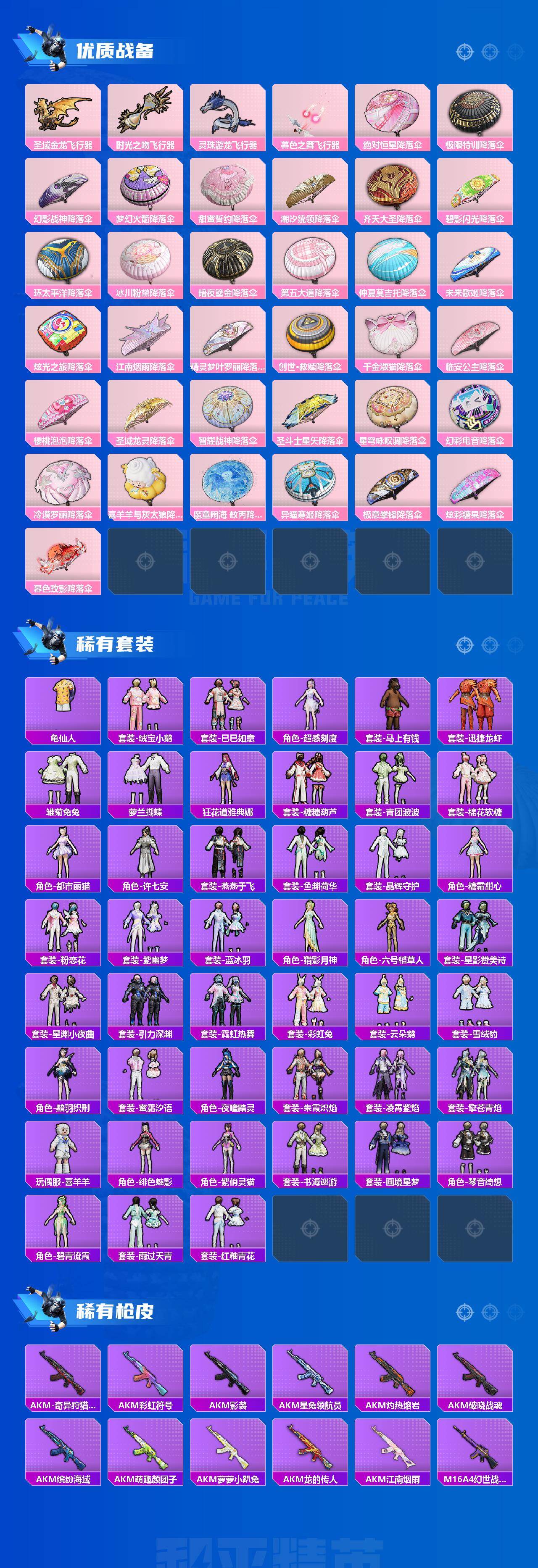 HPLX4159191和平精英账号详情图3