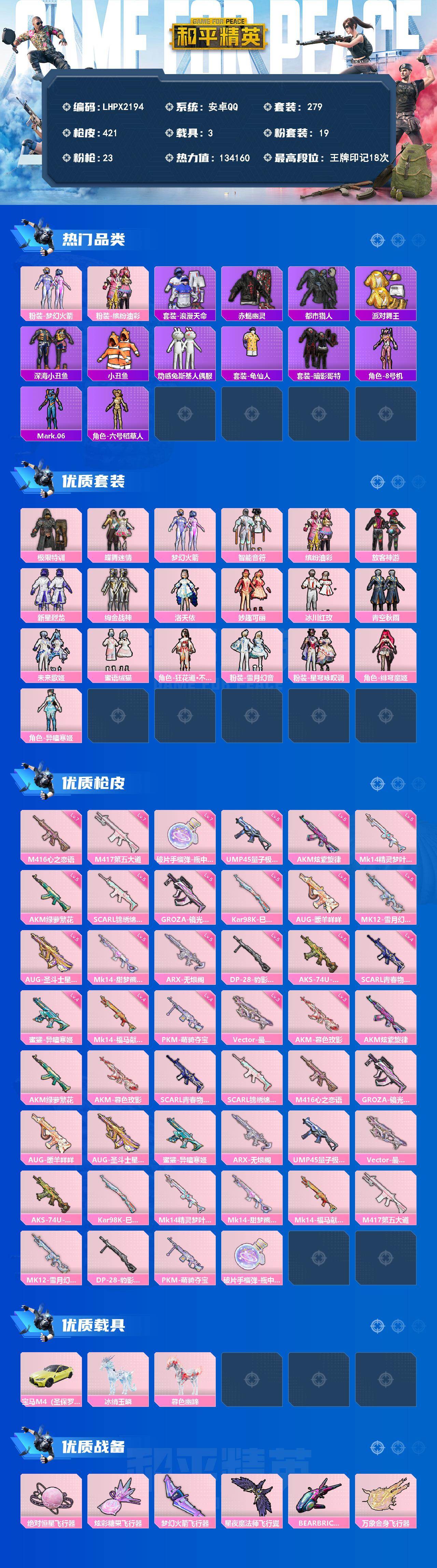 HPLX4159191和平精英账号详情图2