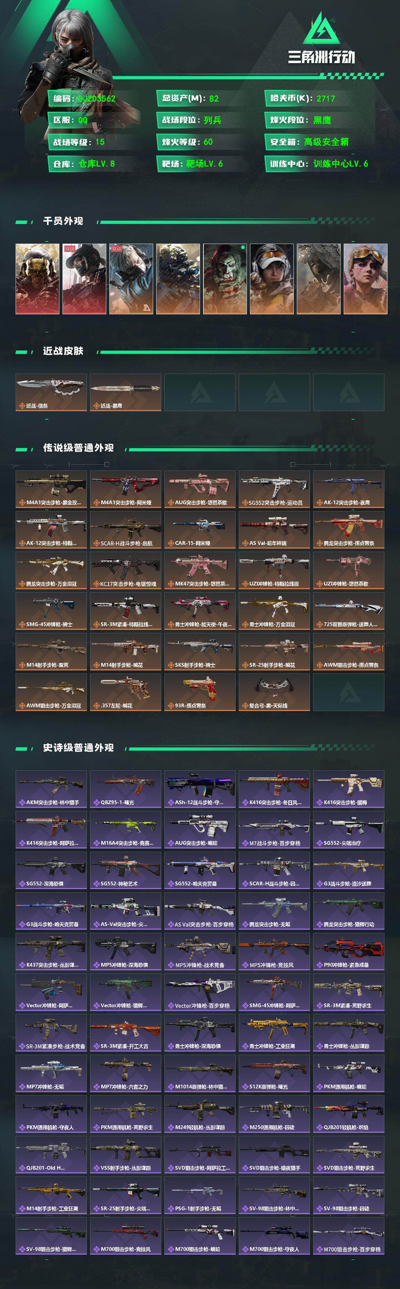 SJZEY488475三角洲行动账号详情图2