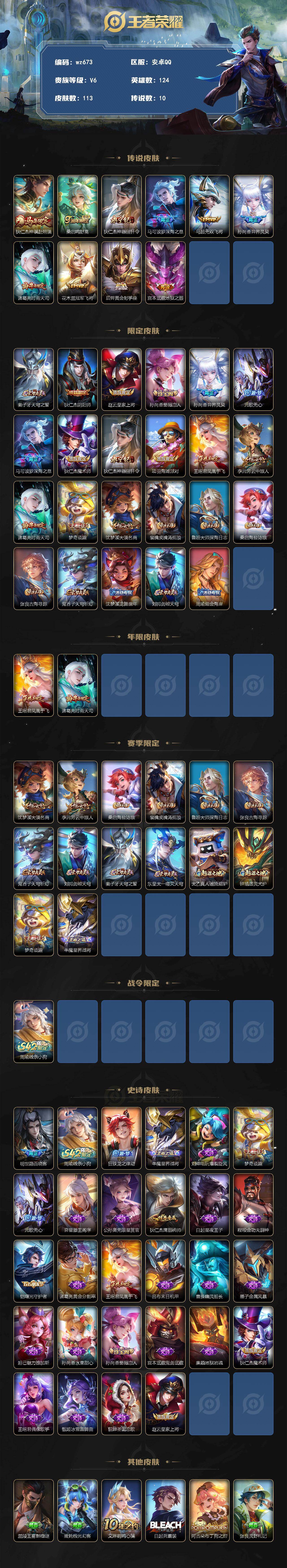 WZLX4278371王者荣耀账号详情图2