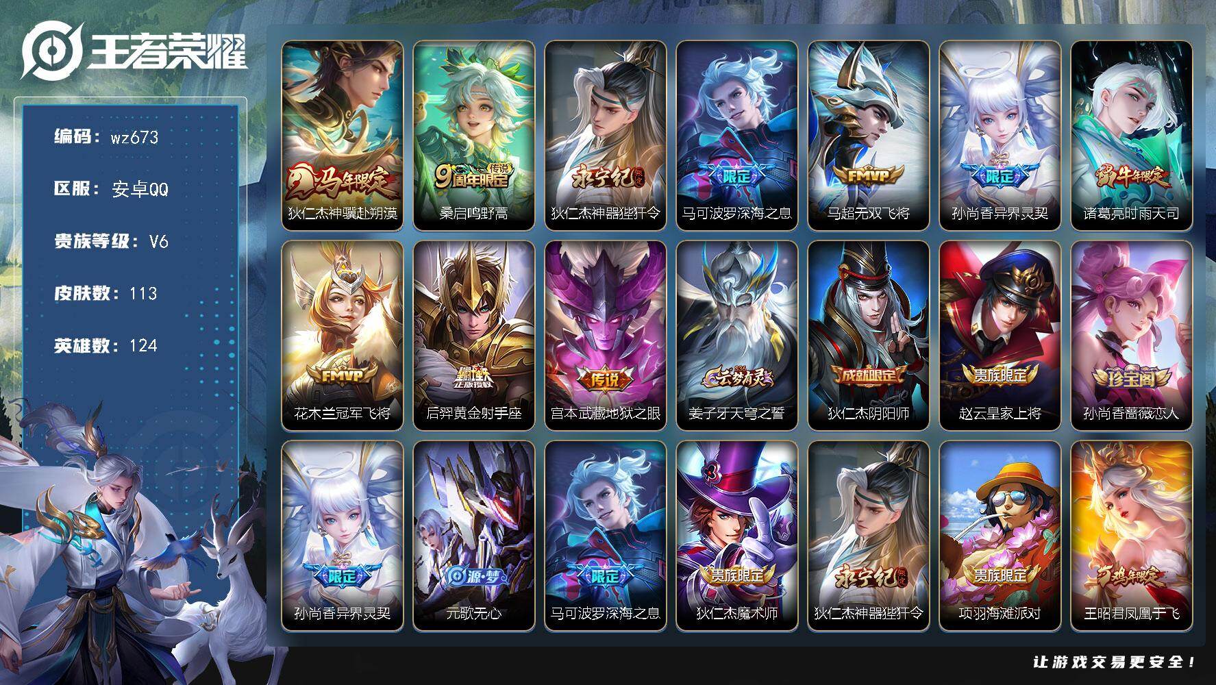 WZLX4278371王者荣耀账号详情图4