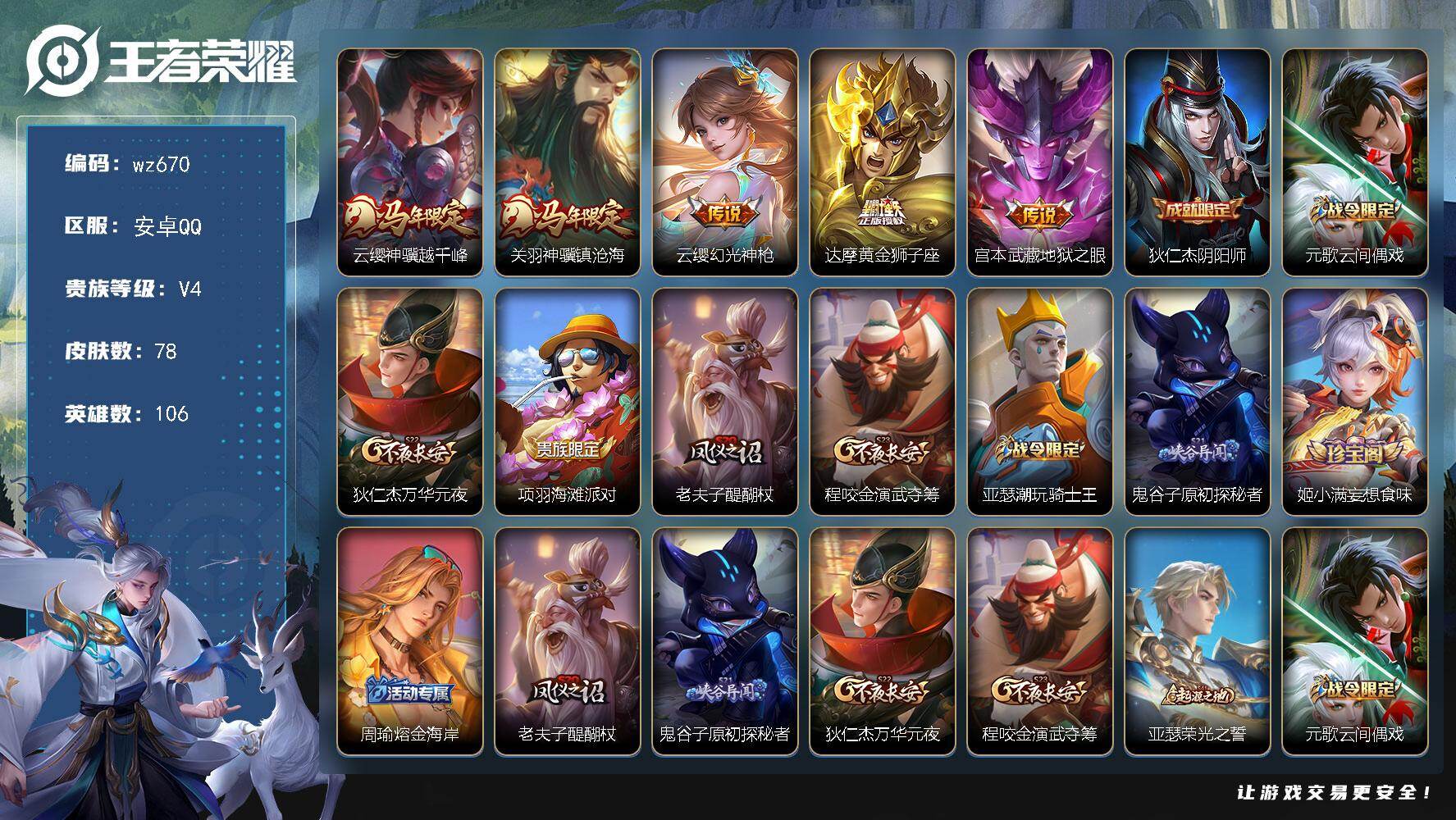 WZLX4278386王者荣耀账号详情图4