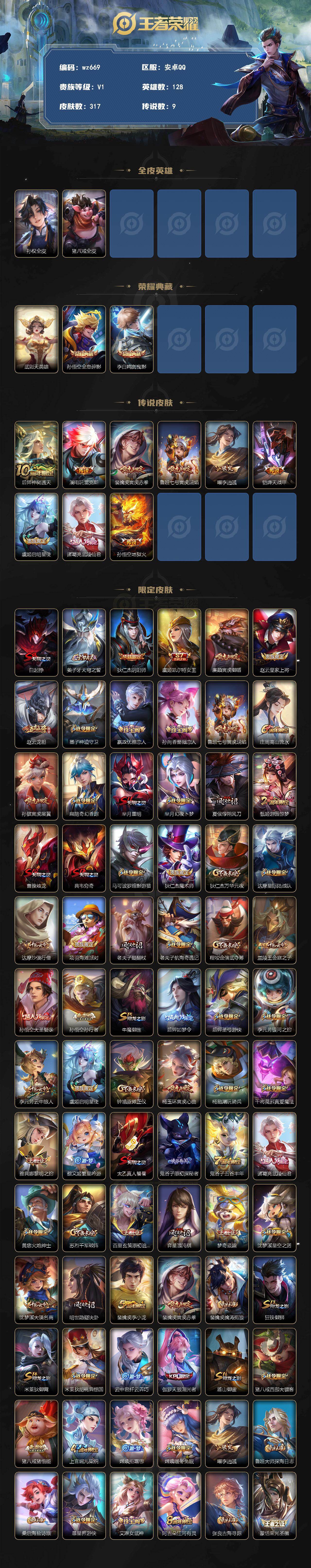 WZLX4278392王者荣耀账号详情图2 WZLX4278392王者荣耀账号详情图2