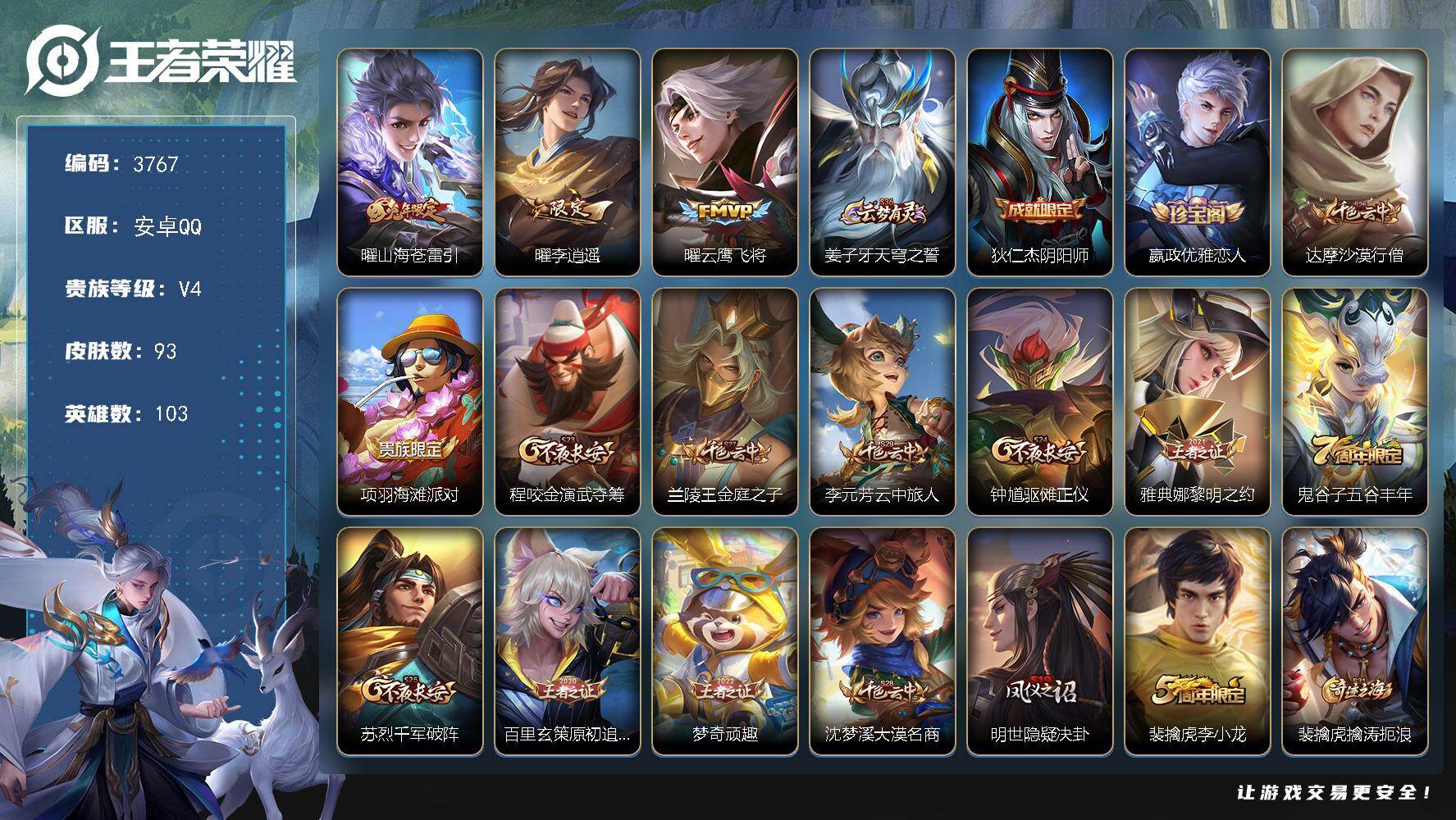 王者荣耀账号安卓QQ【3767】【精品野王号·打野40段·金标曜·李逍遥·3传说·秒发货秒换绑】安卓Q-V4-荣耀黄金I