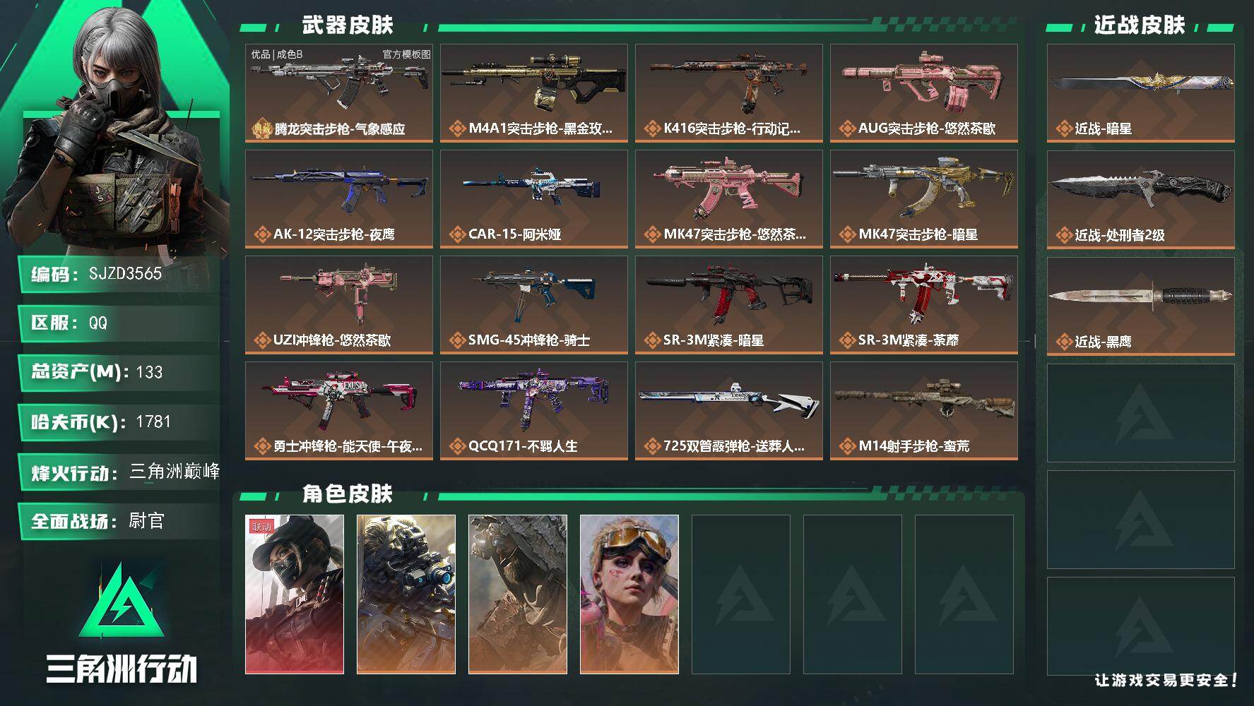 三角洲行动账号QQ【SJZD3565】总资产(M)：133M/哈夫币(K)：1781K/哈夫币(K)：1781K/传说枪皮数：17/全面战场等级：31_段位：尉官/烽火地带等级：60_段位：三角洲巅峰/露娜-黑·天际