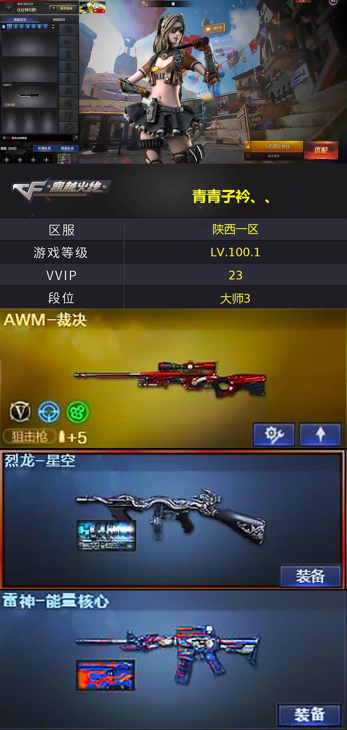 CFEY469175穿越火线账号详情图3