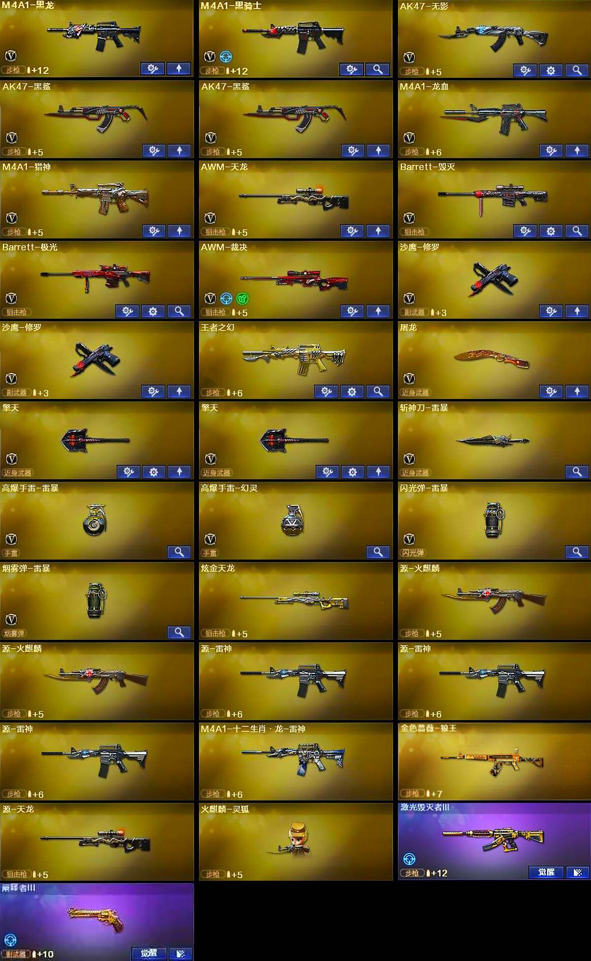 CFEY469175穿越火线账号详情图6