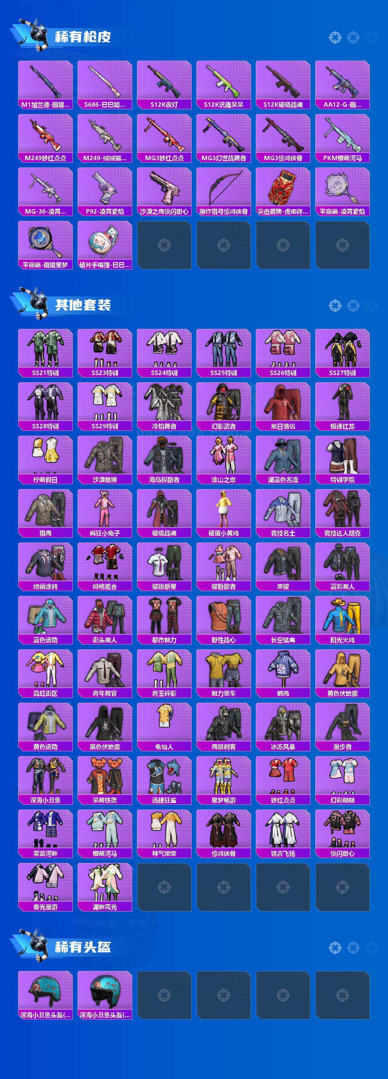 HPLE4158227和平精英账号详情图3