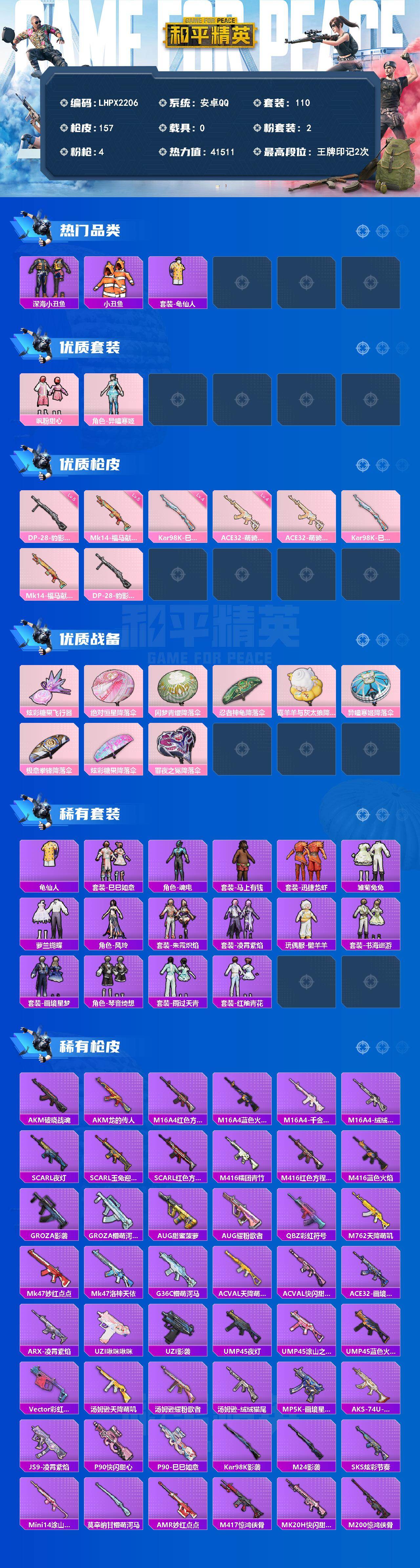 HPLE4158227和平精英账号详情图2