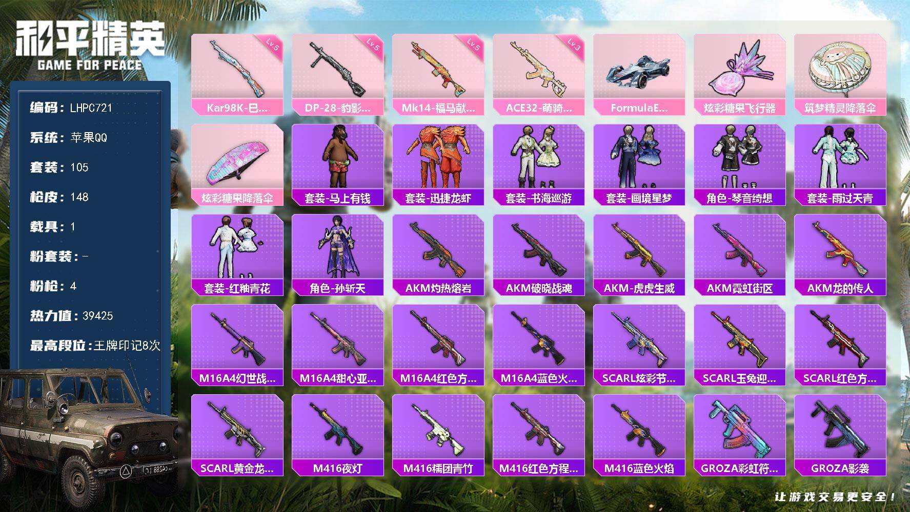 HPLX4156620和平精英账号详情图15