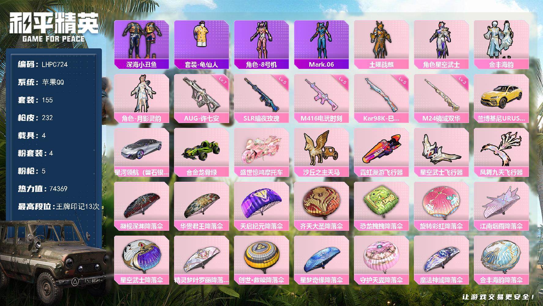 HPLX4156624和平精英账号详情图17