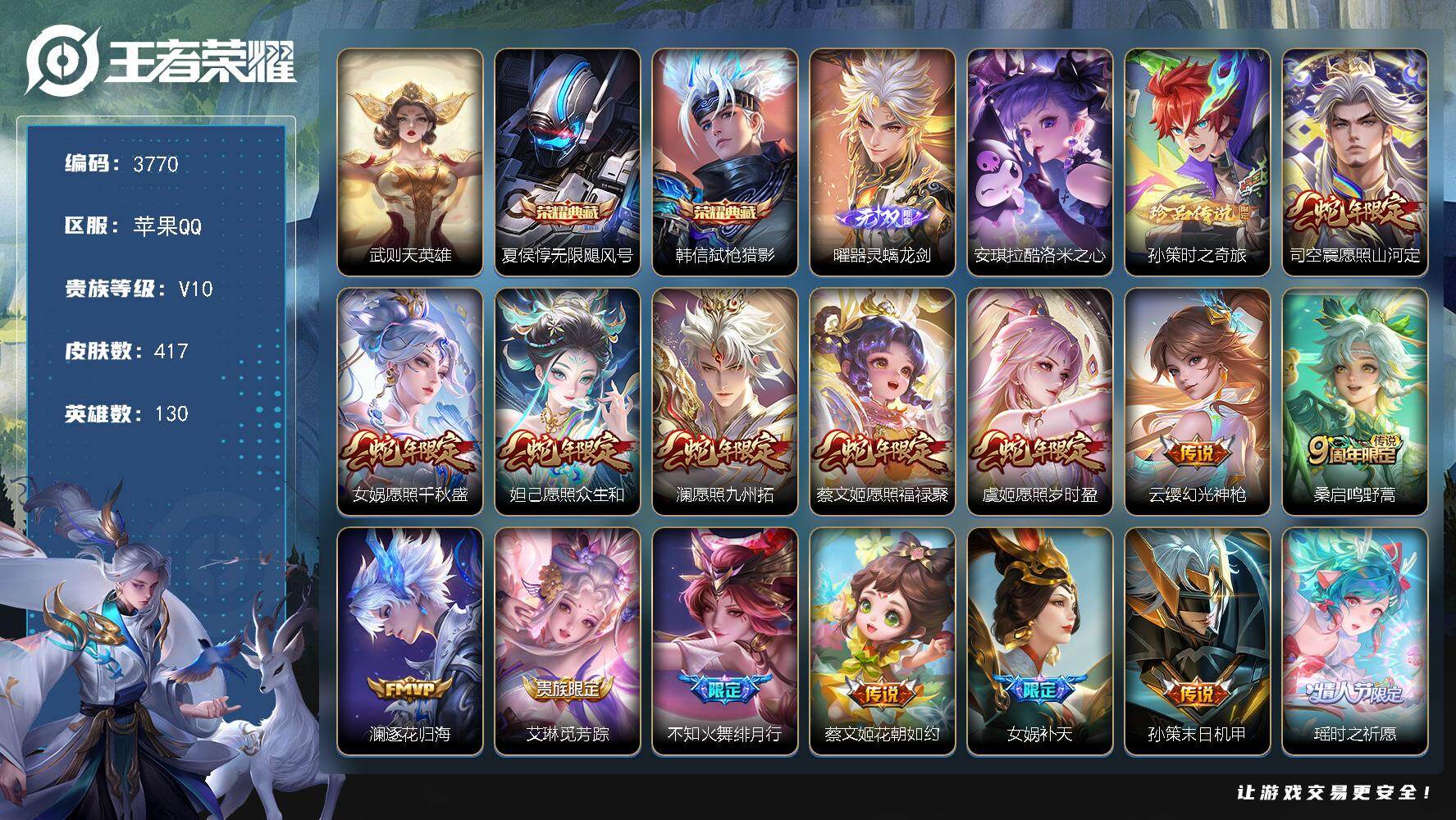 王者荣耀账号苹果QQ【3770】【精品v10野王号·3典藏1无双2珍品47传说17按键2天幕】苹果Q-V10-最强王者段