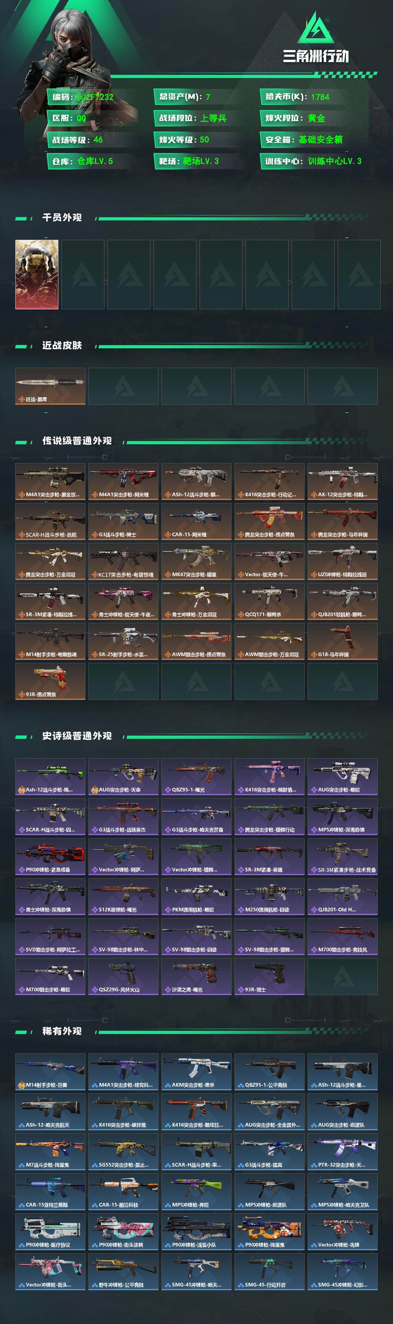 SJZQM487752三角洲行动账号详情图3