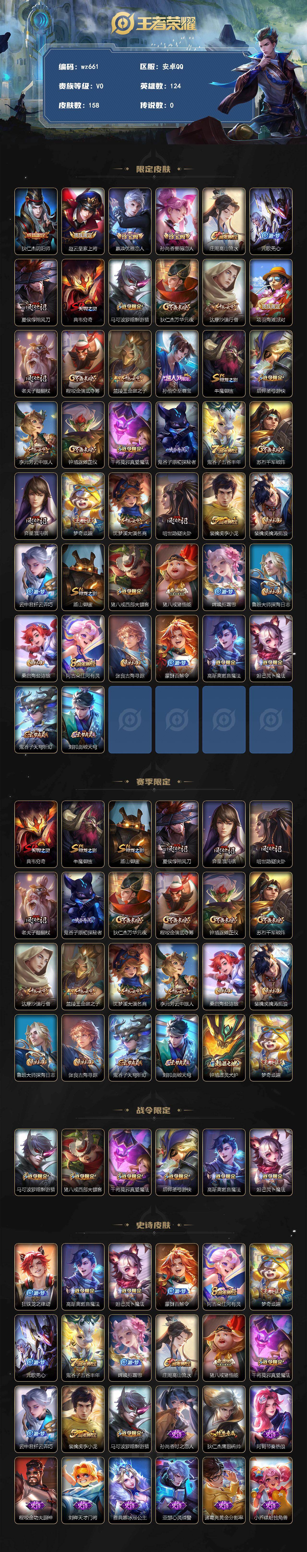 WZLX4278541王者荣耀账号详情图2