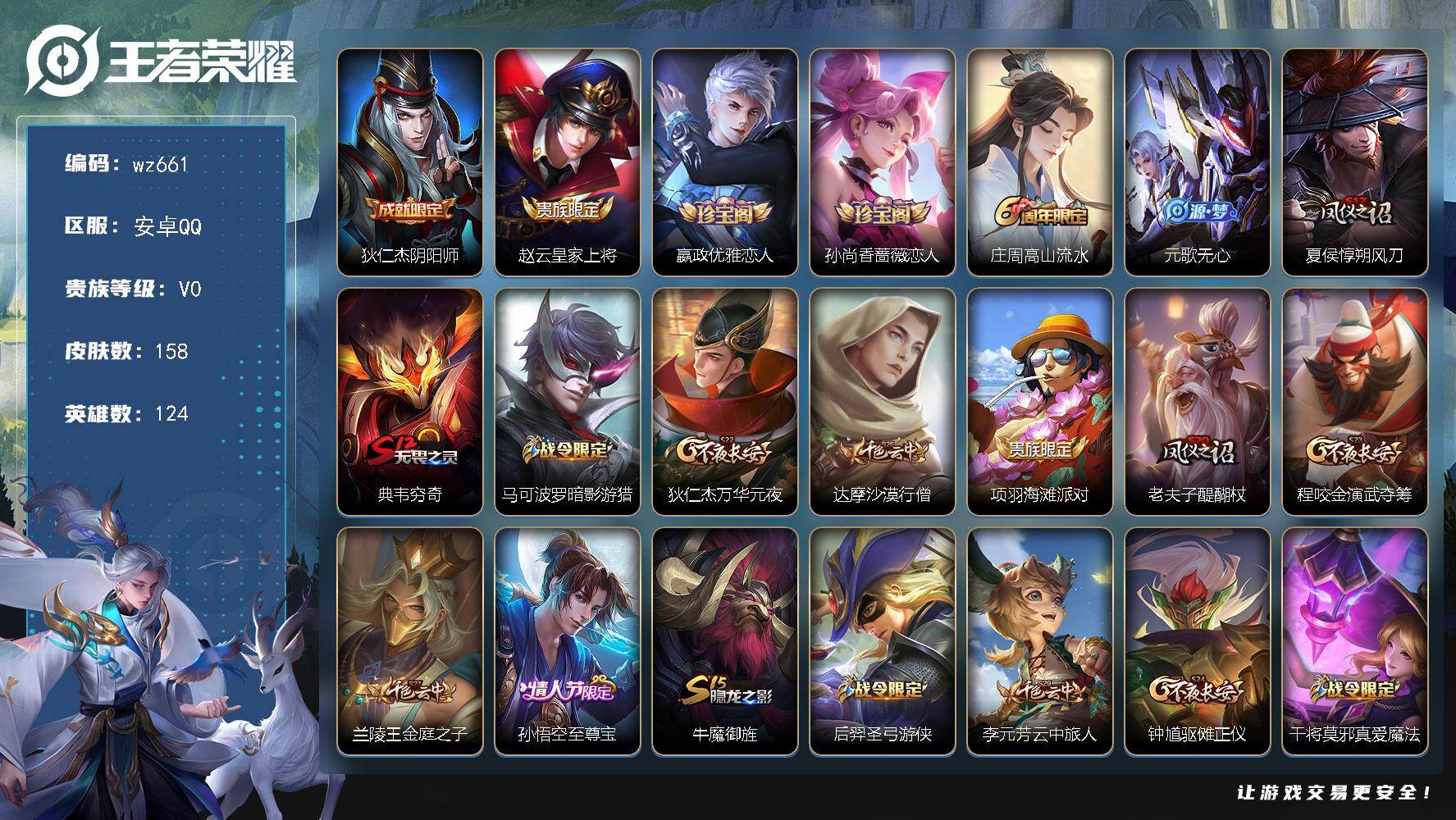 WZLX4278541王者荣耀账号详情图5