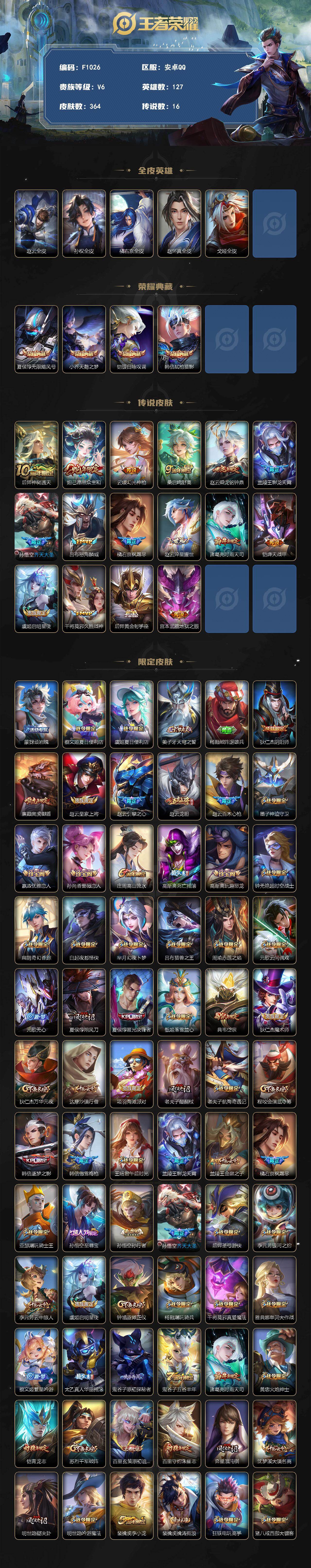 WZQM4328891王者荣耀账号详情图3