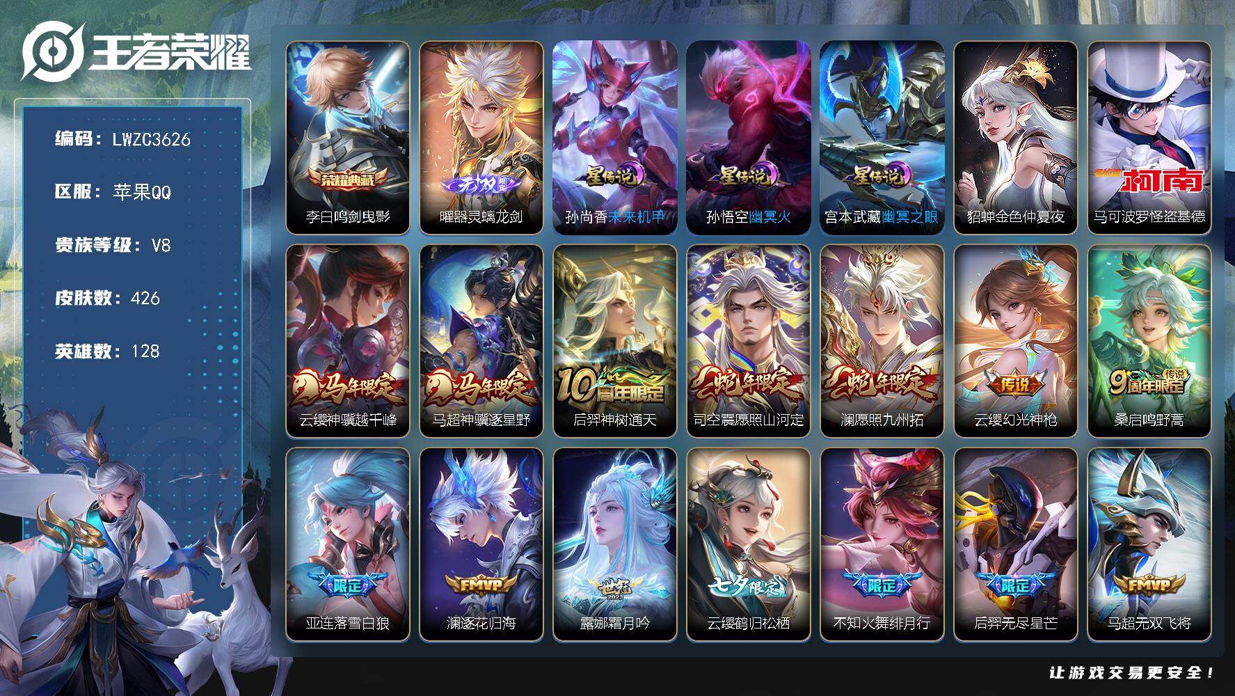 WZLX4278563王者荣耀账号详情图27