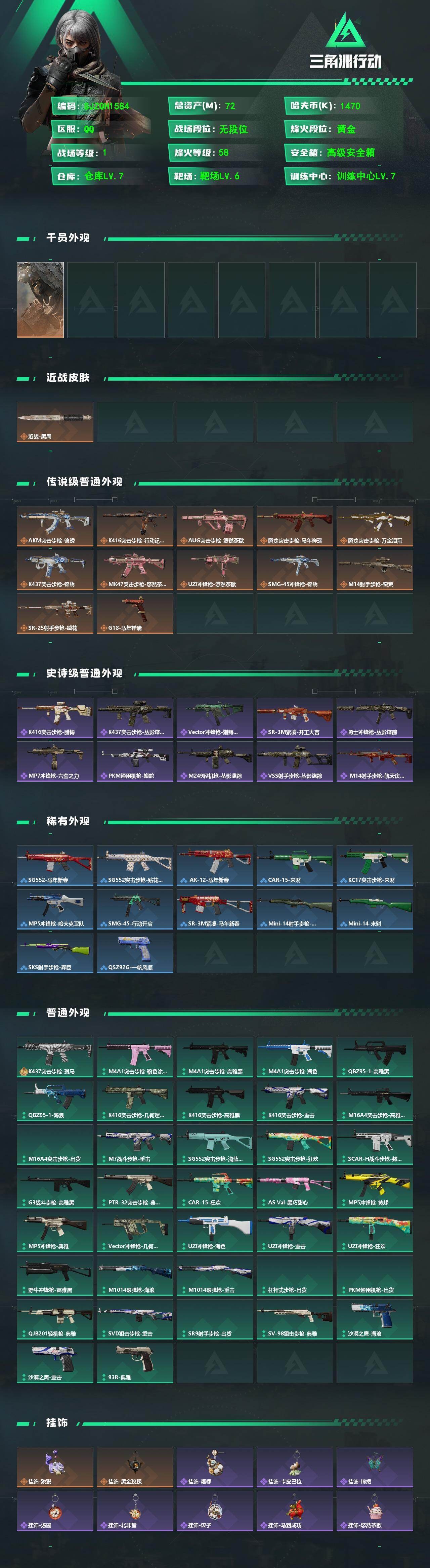 SJZEY487700三角洲行动账号详情图2