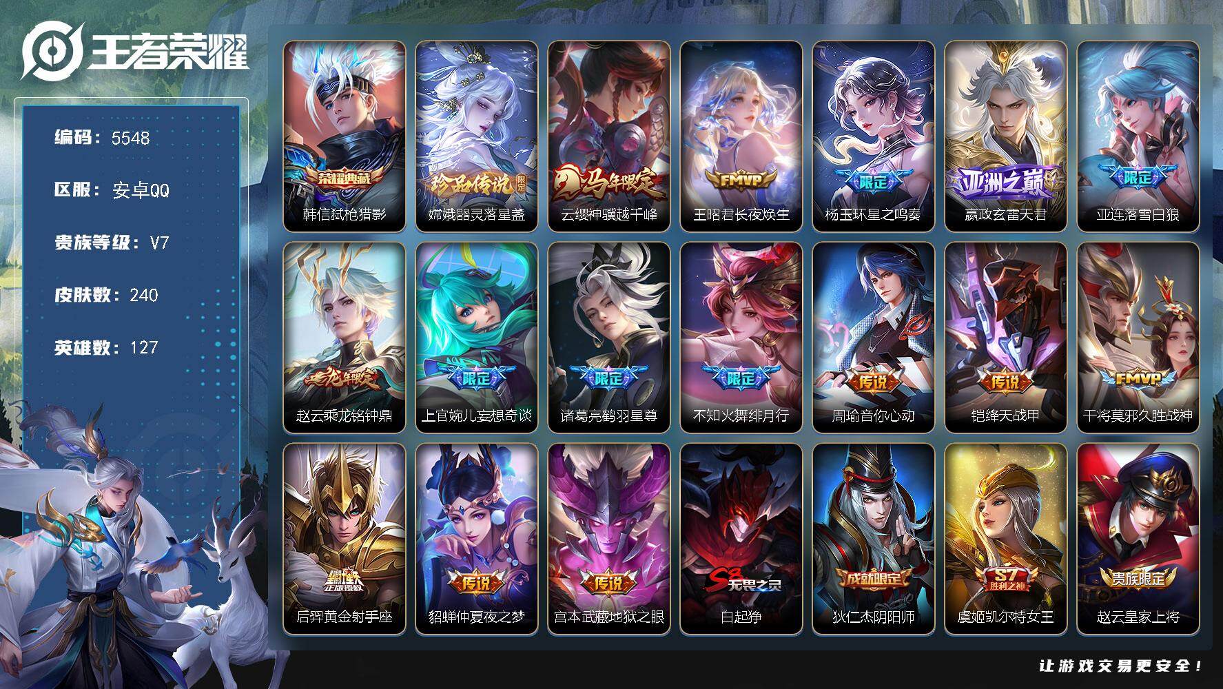 王者荣耀账号安卓QQ贵族7/皮肤240/典藏1/传说15/史诗51/英雄127/孙权全皮/弑枪猎影 韩信/器灵·落星盏 