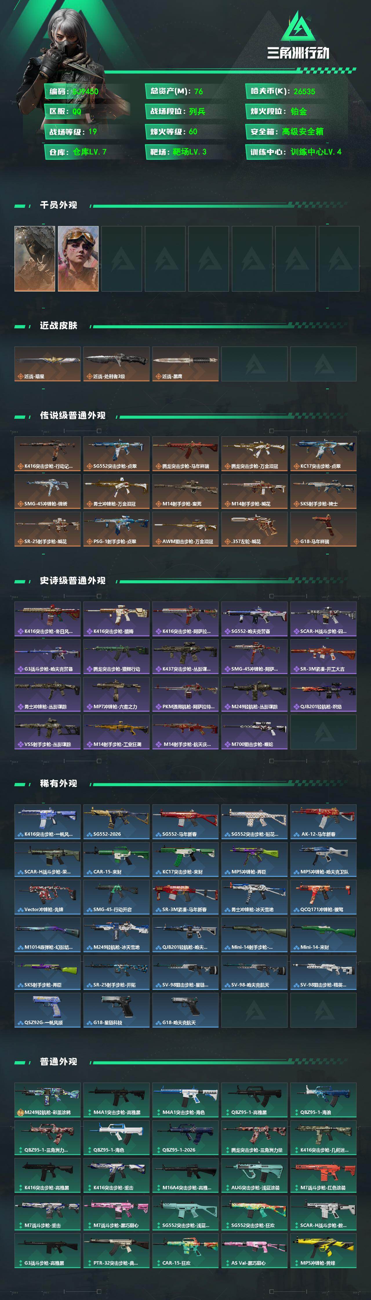 SJZEY487633三角洲行动账号详情图2