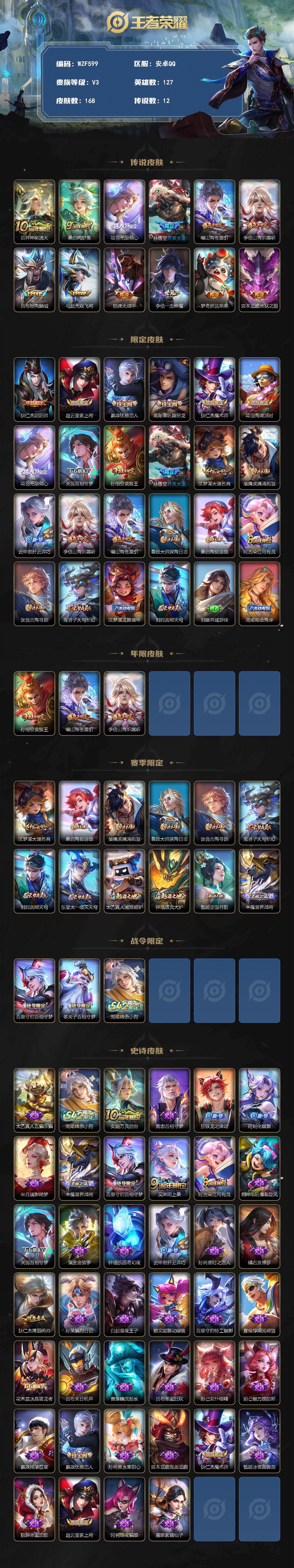 WZEY4278725王者荣耀账号详情图2