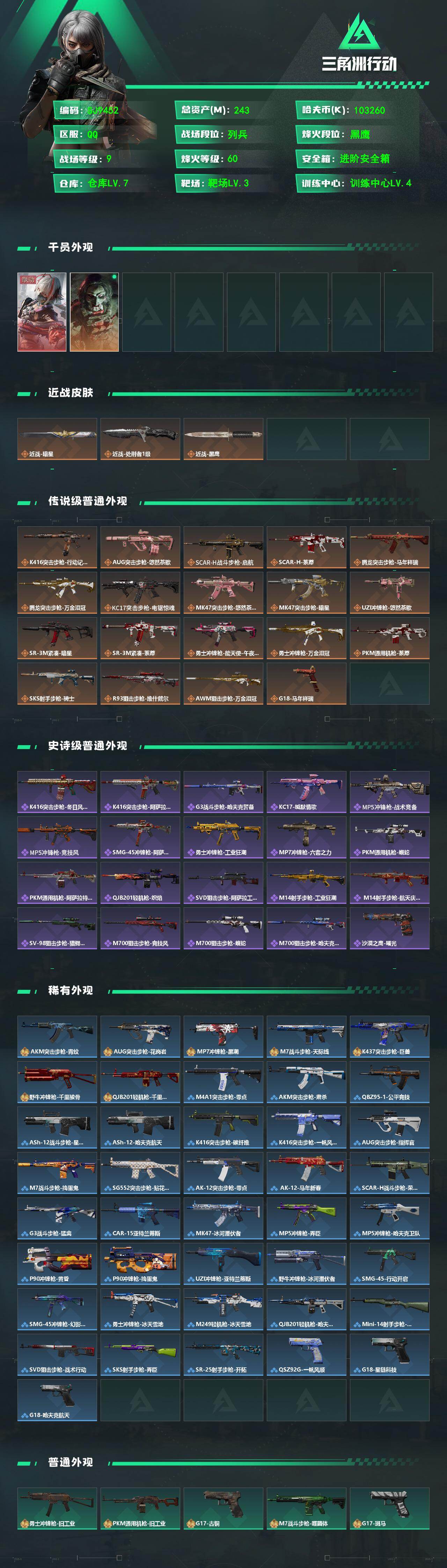 SJZEY487642三角洲行动账号详情图2