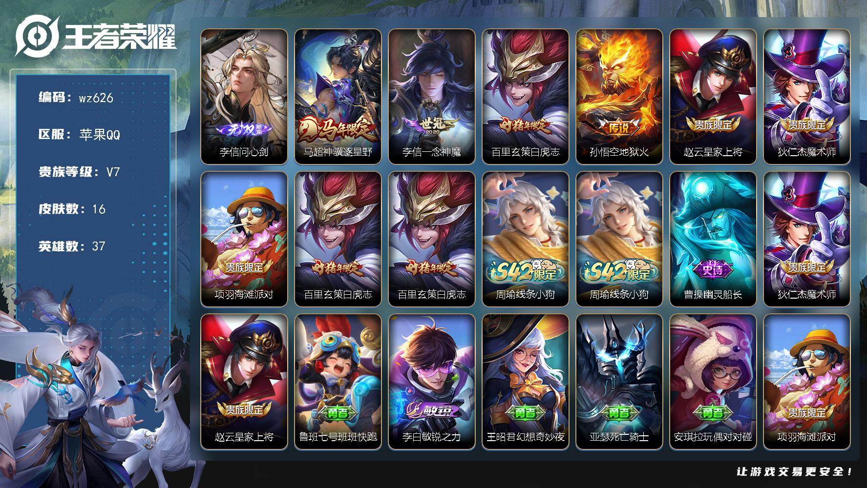 WZLX4278652王者荣耀账号详情图3