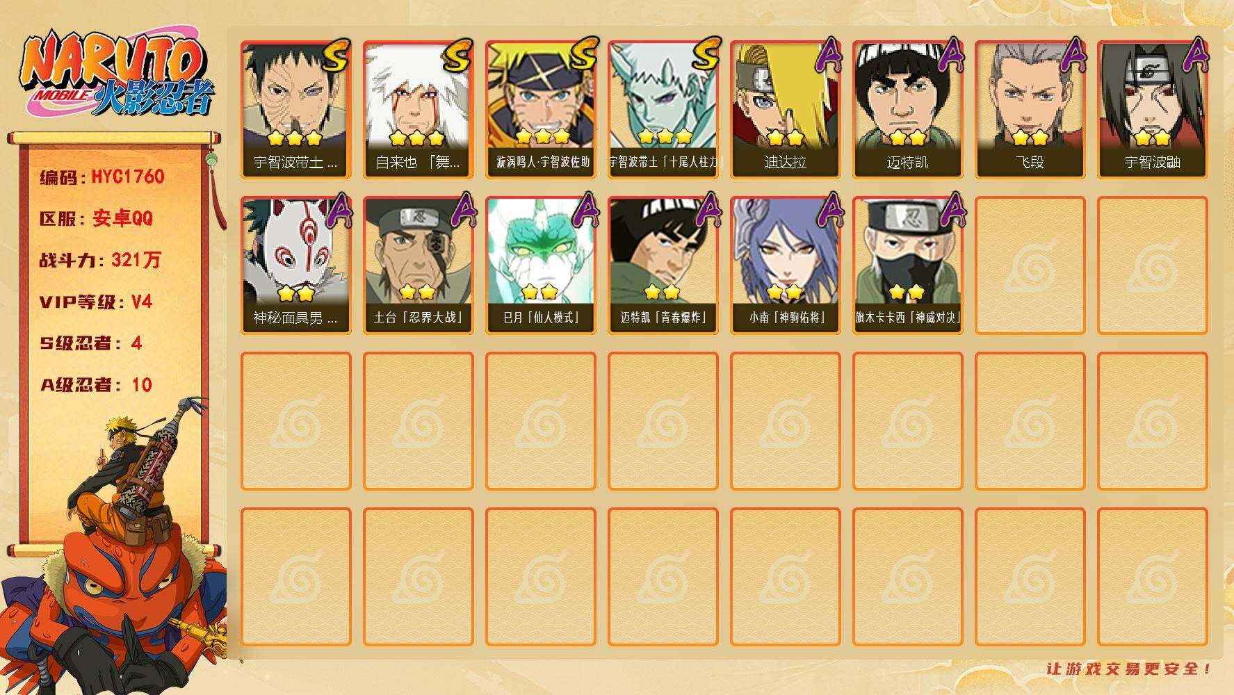 火影忍者账号安卓QQ【HYC1760】V4/战力321W/S忍4/A忍10/3星自来也「舞之豪杰」/3星宇智波带土「十尾人柱力」/2星宇智波鼬/2星迈特凯/2星小南「神驹佑将」/3星宇智波带土「忍界大战」/2星飞段/3