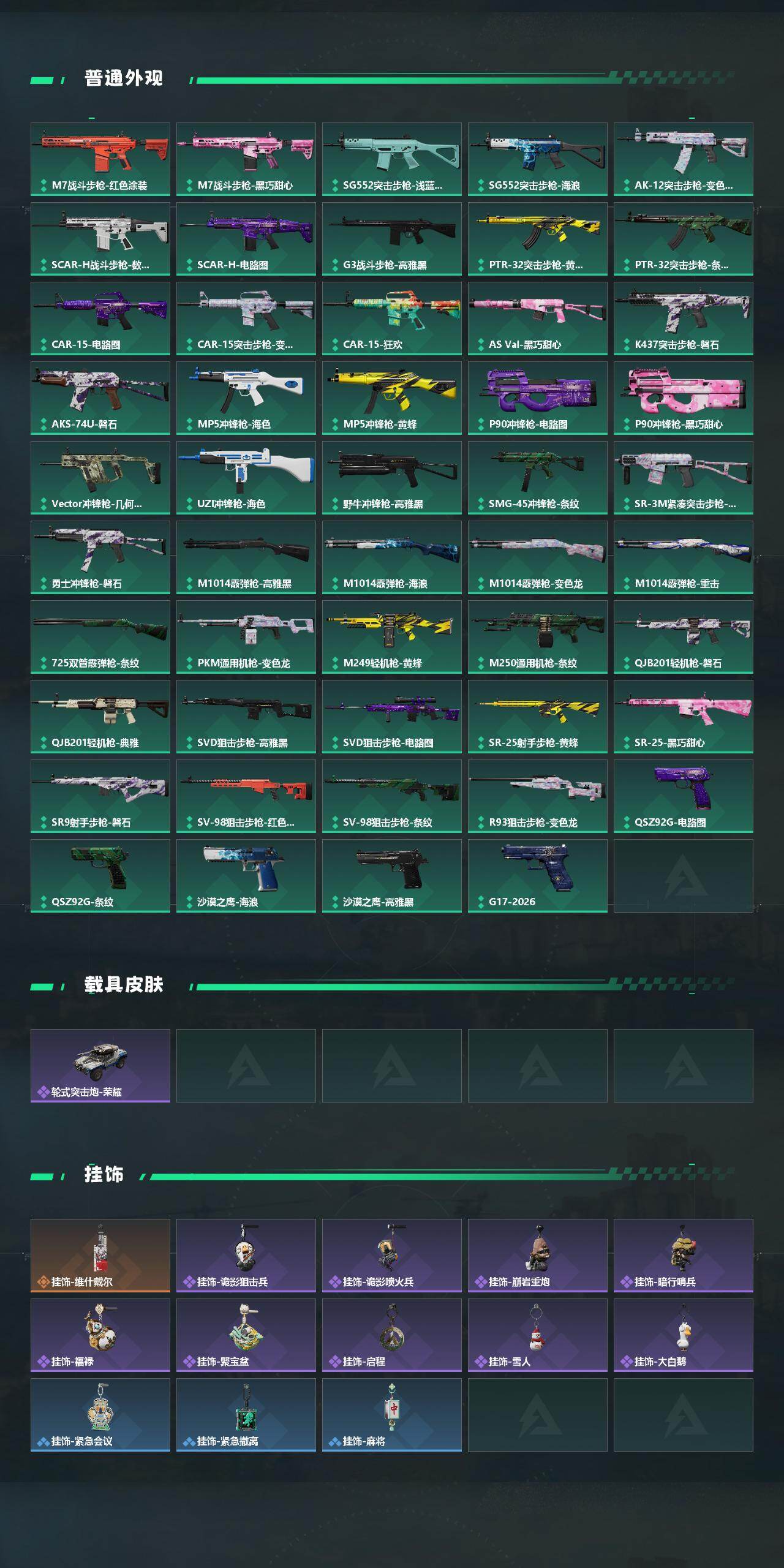 SJZEY487650三角洲行动账号详情图5